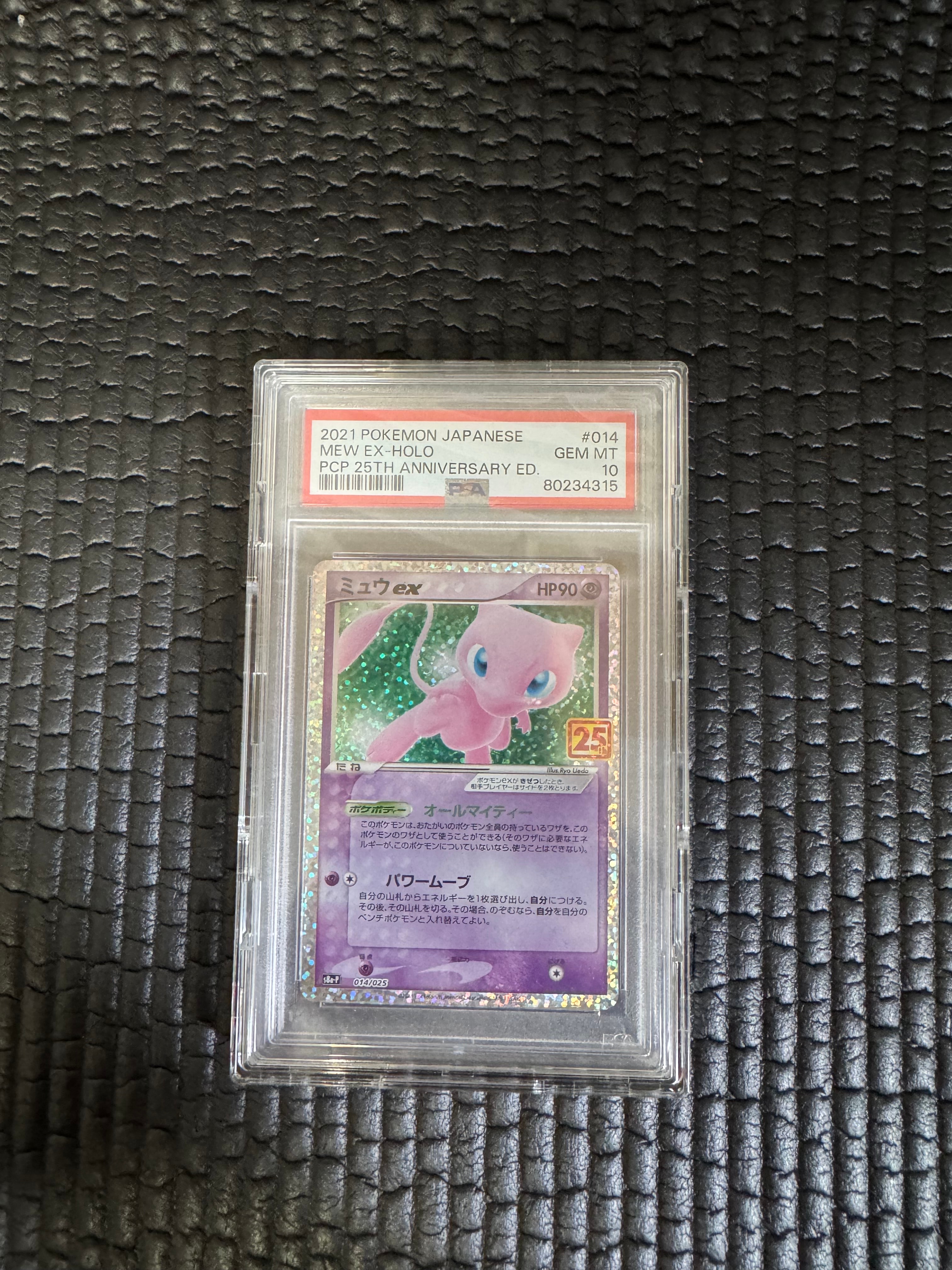 PSA10】ミュウex: プロモ[S8a-P 014/025](プロモカードパック 25th