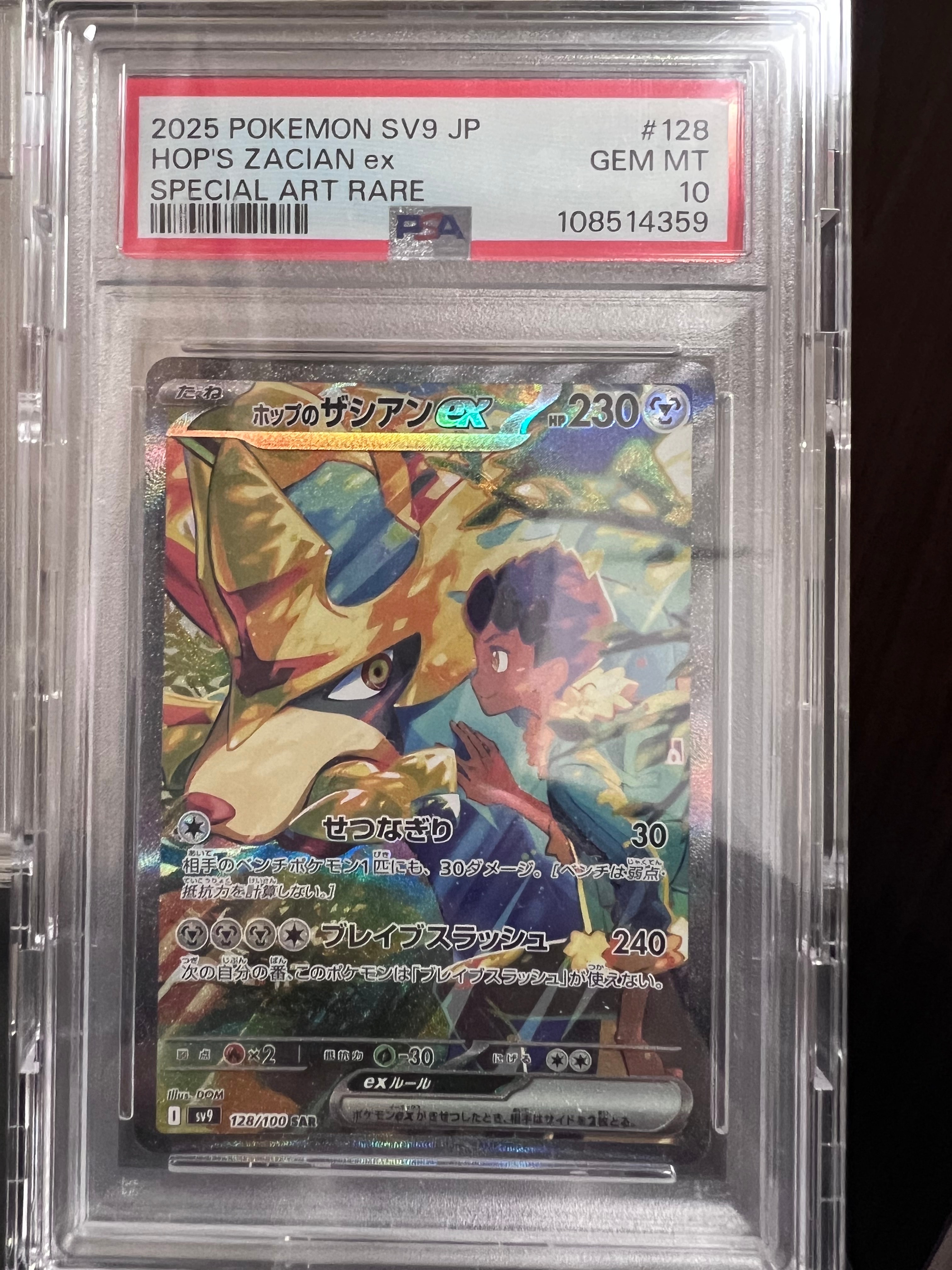 ホップのザシアンex SAR [SV9 128/100](拡張パック「バトルパートナーズ」)