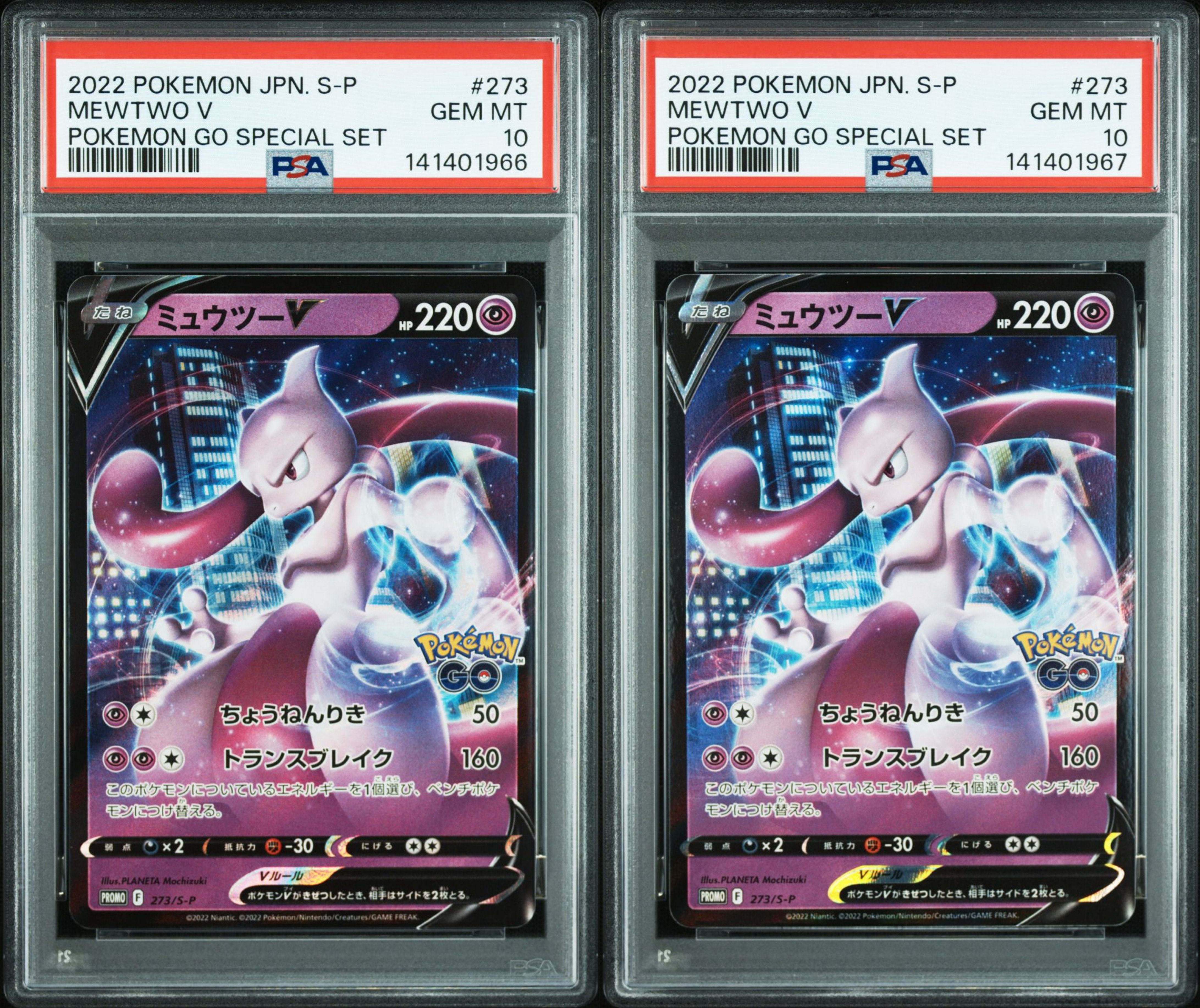 ミュウツーV: プロモ[S-P 273](プロモーションカード「S-P」)