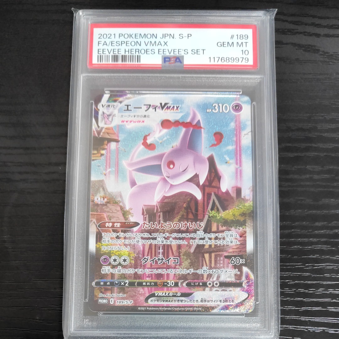 エーフィVMAX: SA/プロモ[S-P 189](プロモーションカード「S-P」)