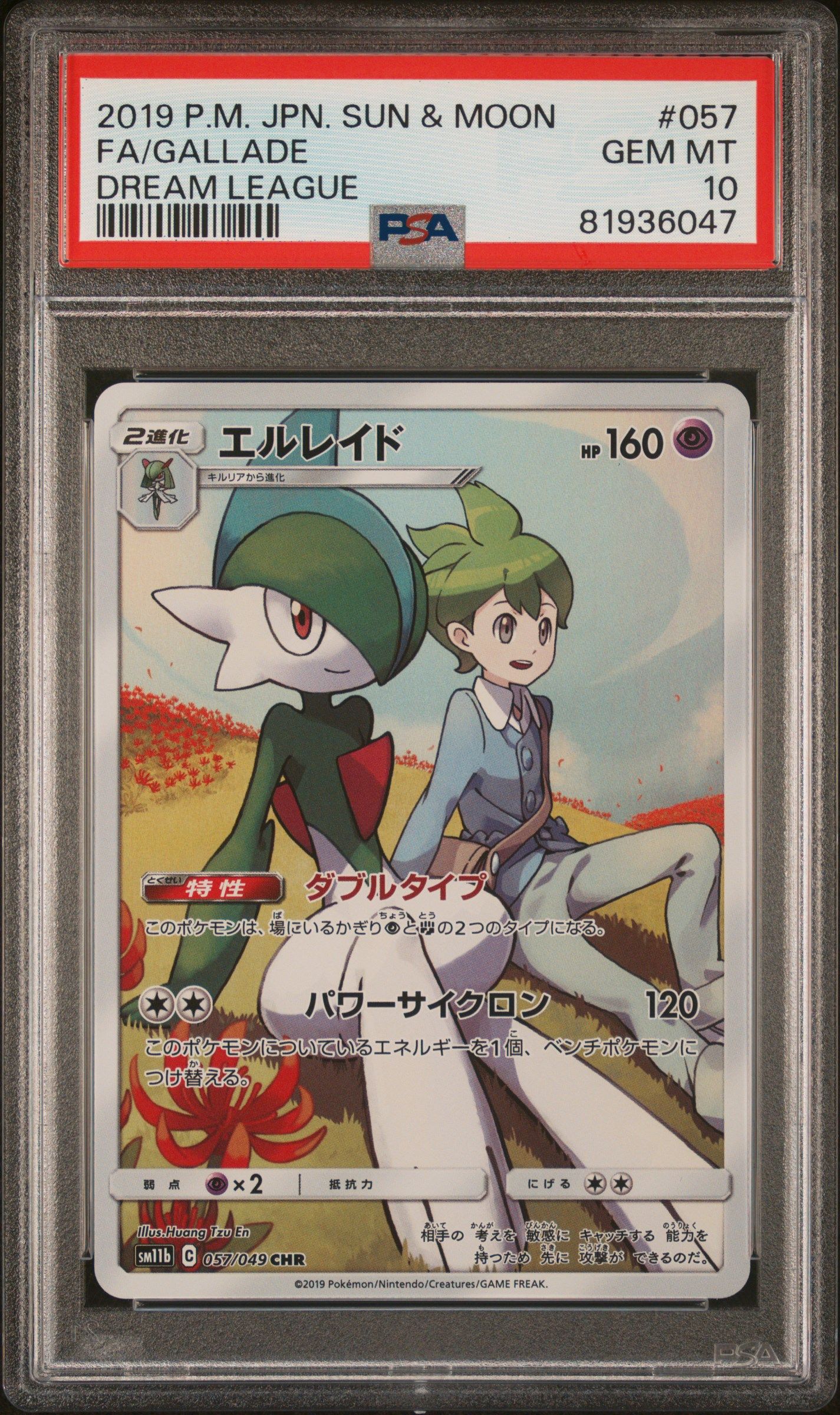 ドリームリーグ　chr 7枚 エルレイド CHR[sm11b 057/049](強化拡張パック「ドリームリーグ
