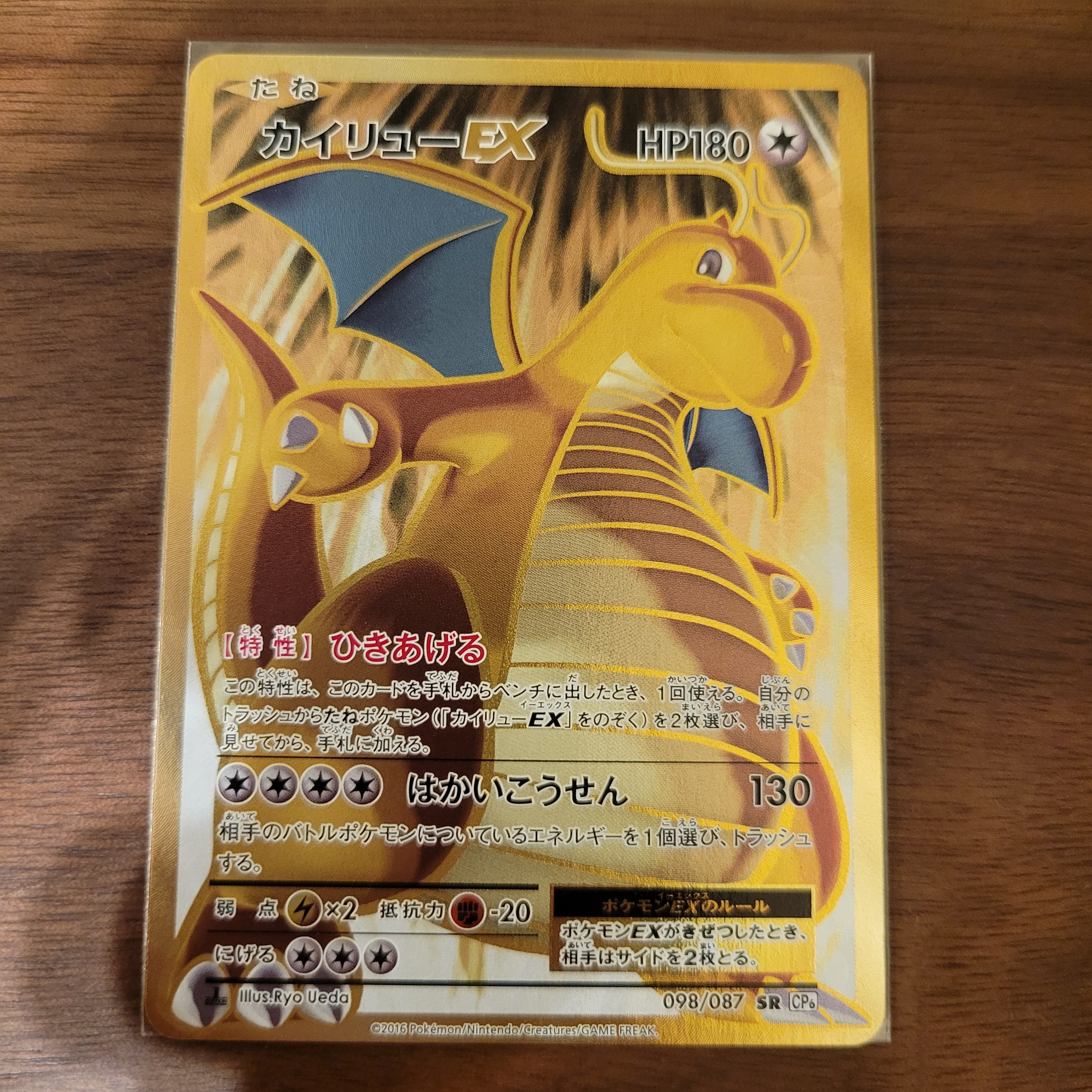 カイリューEX SR :1ED [CP6 098/087](コンセプトパック「ポケットモンスターカードゲーム 拡張パック 20th Anniversary」)