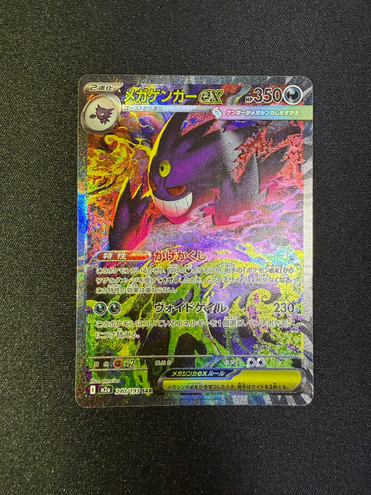 PSA10】メガゲンガーex SAR [M2a 240/193](ハイクラスパック「MEGA
