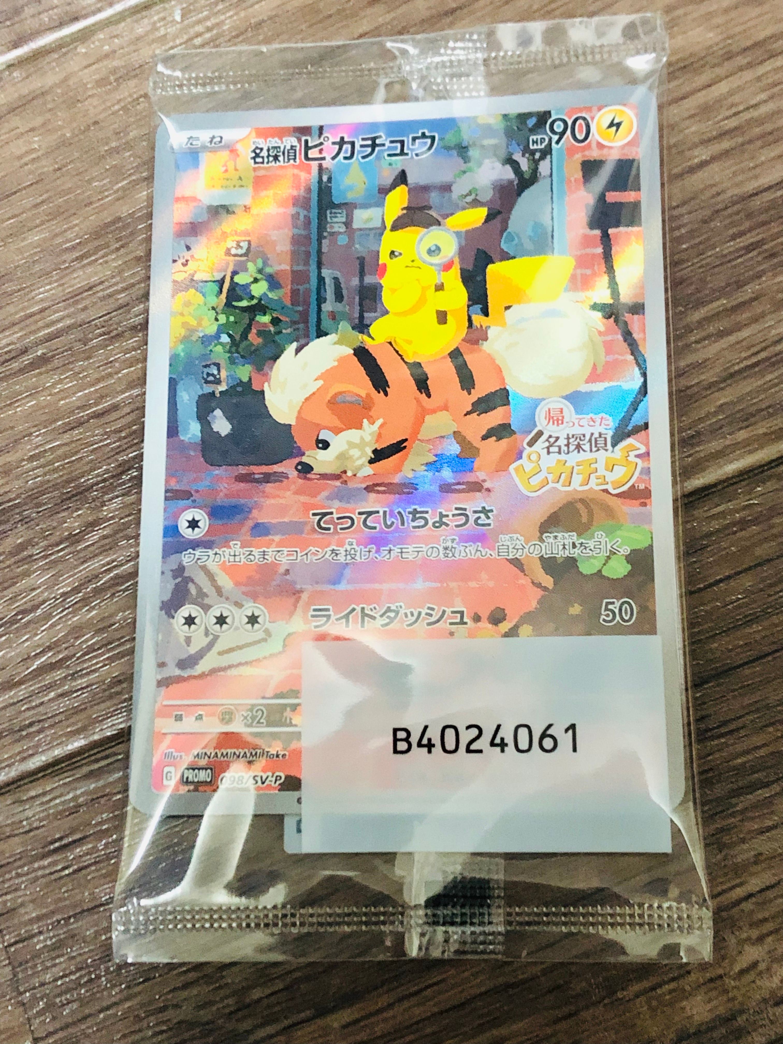 名探偵ピカチュウ: プロモ [SV-P 098](プロモーションカード「SV-P」)