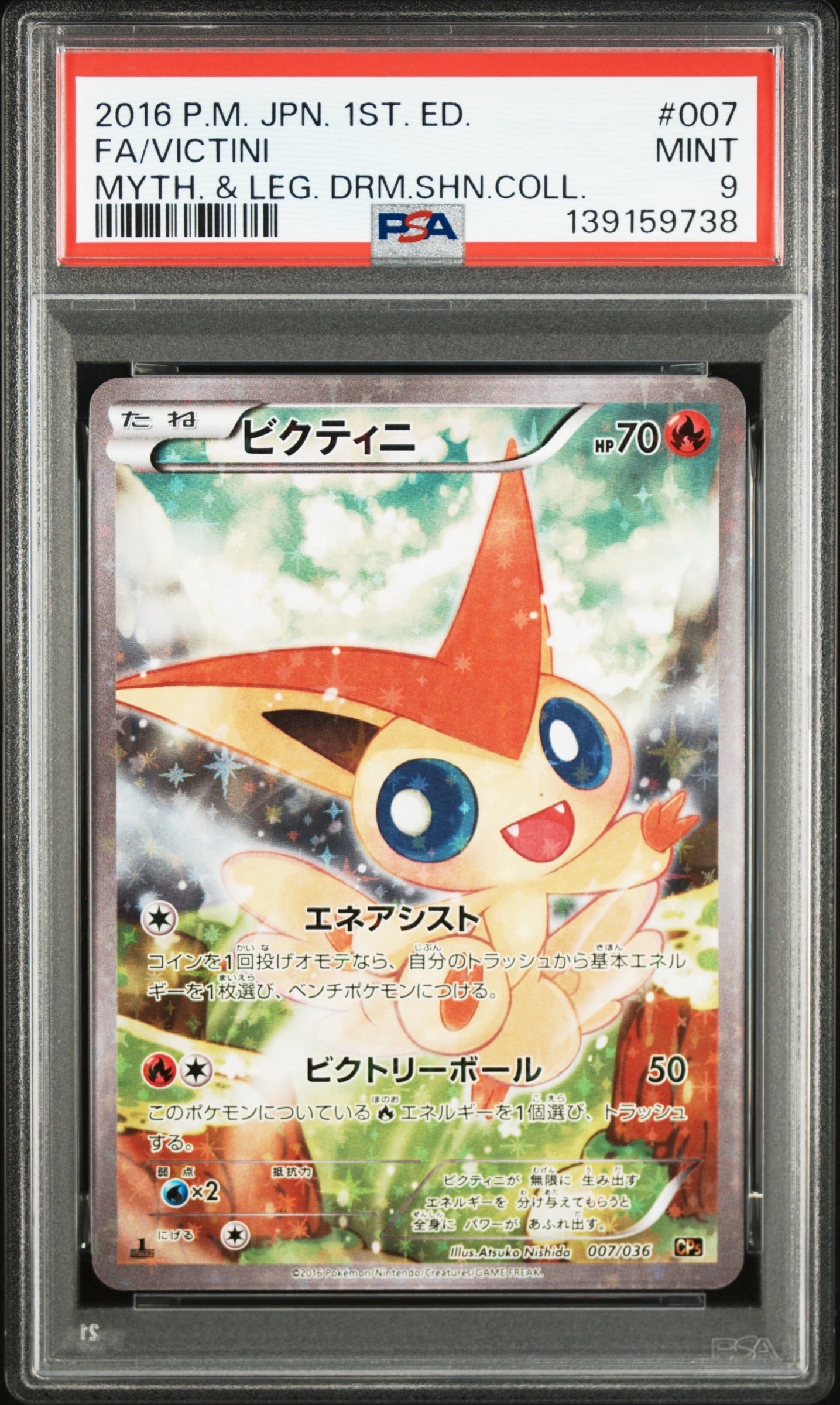 ビクティニ :1ED [CP5 007/036](コンセプトパック 「幻・伝説ドリームキラコレクション 」)