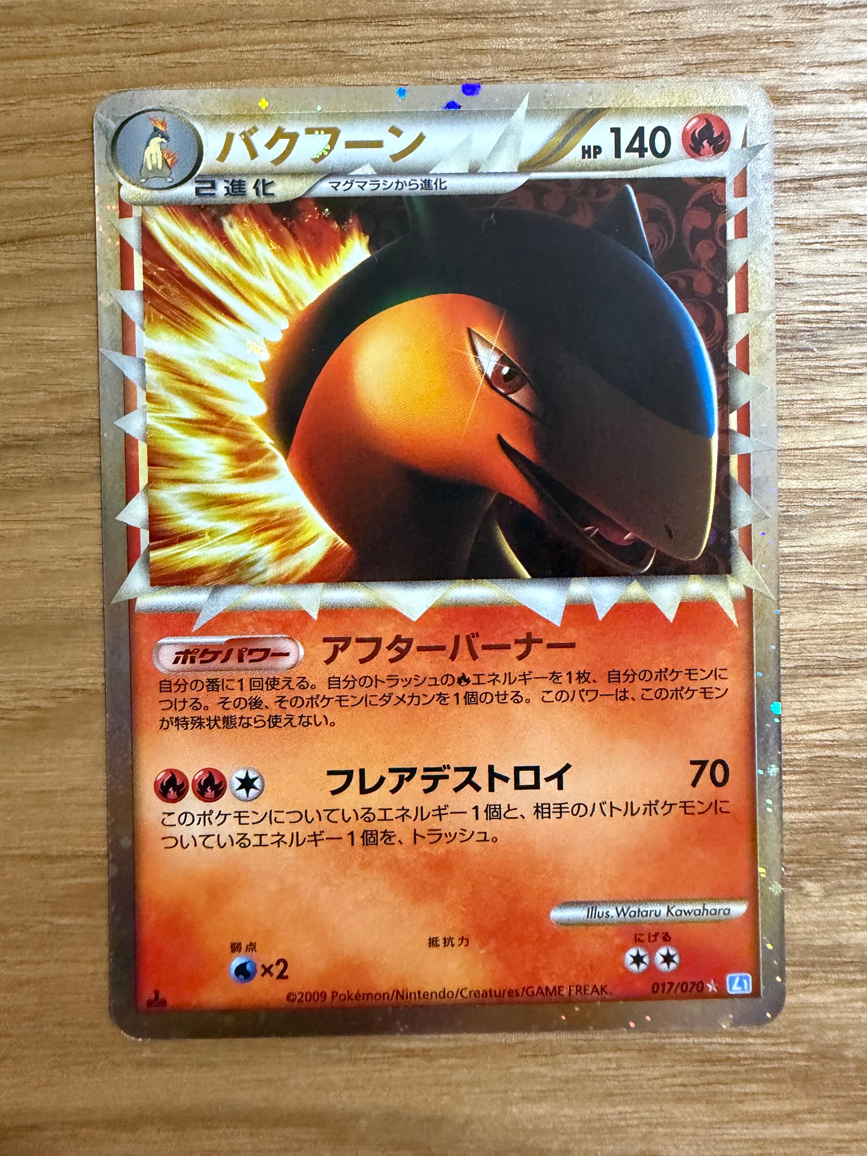 PSA10】バクフーン ☆ :ミラー :1ED [L1-S 017/070](拡張パック