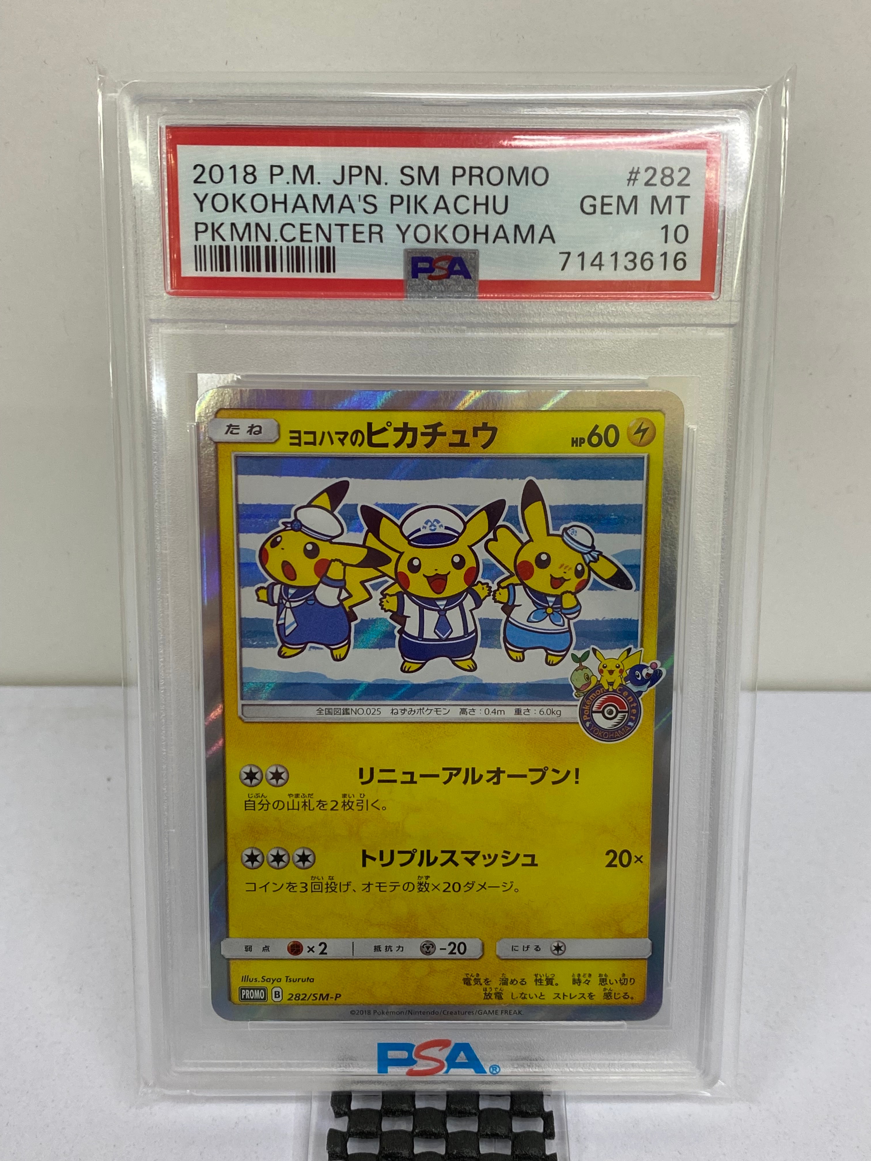 ヨコハマのピカチュウ: プロモ[SM-P 282](プロモーションカード「SM-P」)