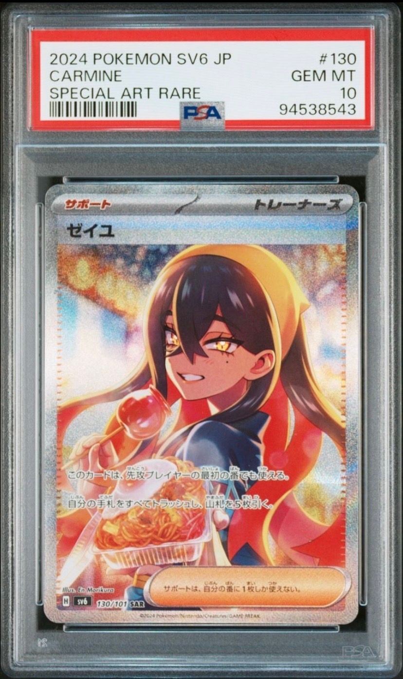 ゼイユ SAR [SV6 130/101](拡張パック「変幻の仮面」)