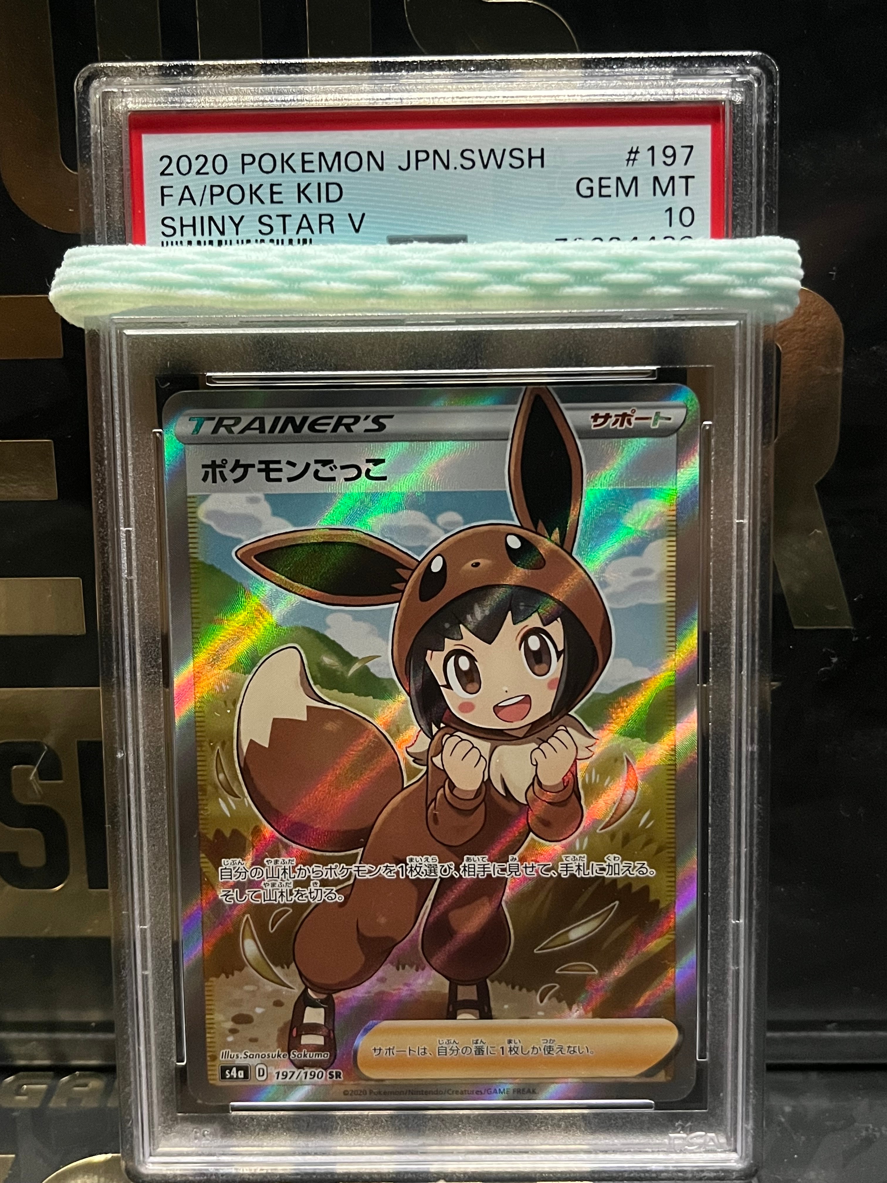 ポケモンごっこ SR[S4a 197/190](ハイクラスパック「シャイニースターV」)
