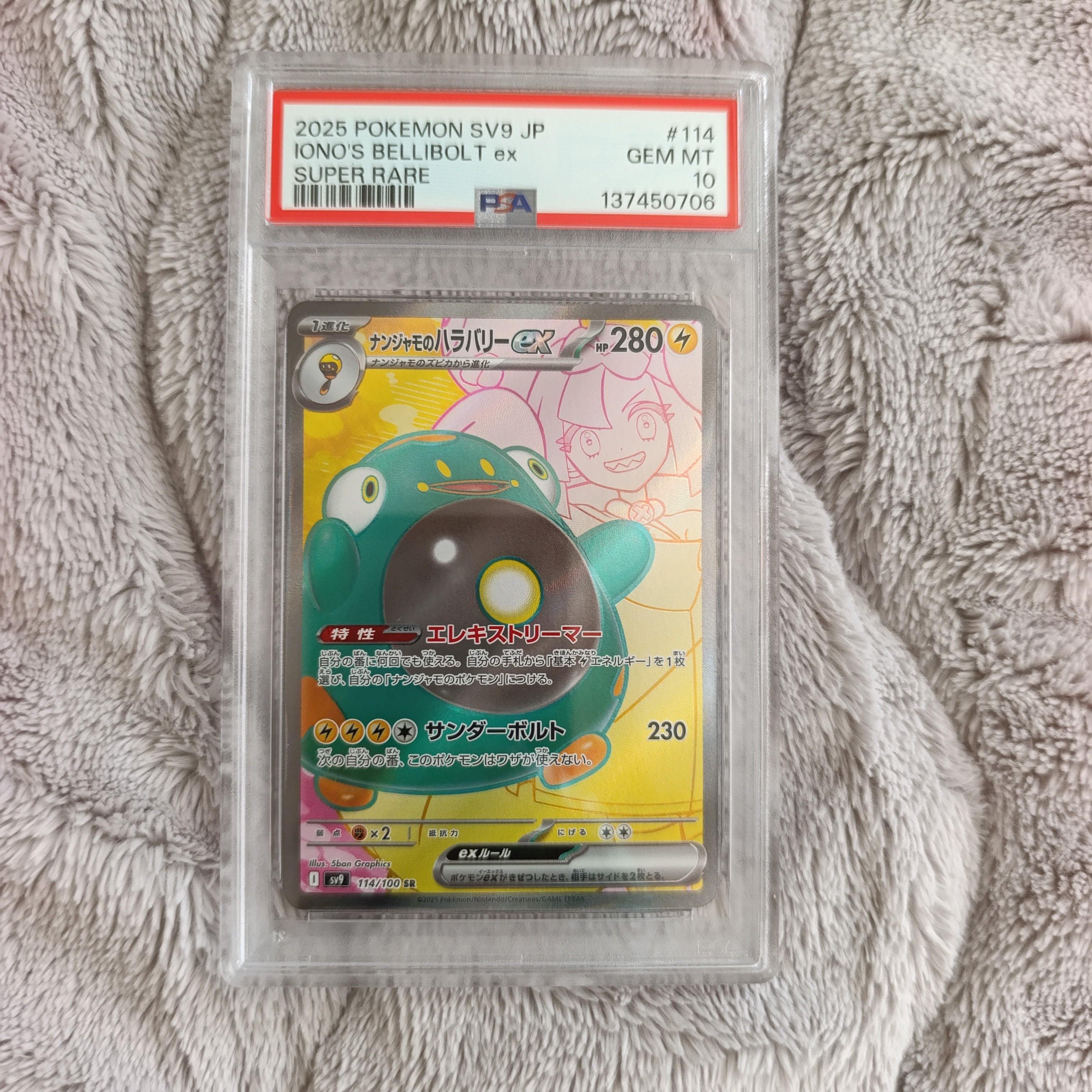 ナンジャモのハラバリーex SR [SV9 114/100](拡張パック「バトルパートナーズ」)