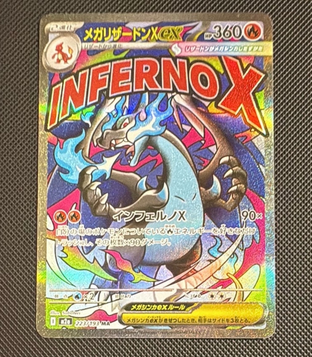 メガリザードンXex MA [M2a 223/193](ハイクラスパック「MEGAドリームex」)