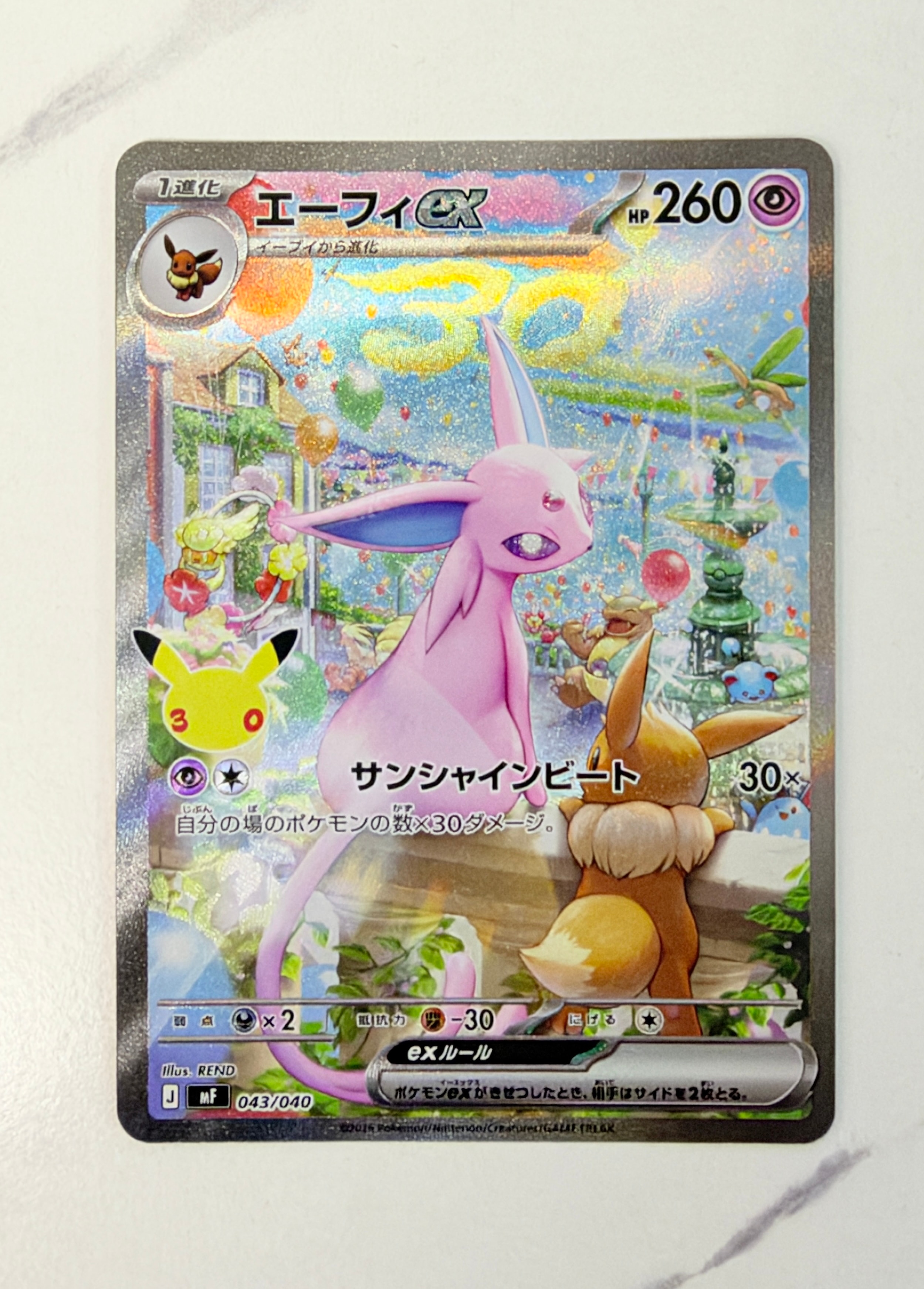エーフィex SAR仕様 [MF 043/040](構築デッキ「30th CELEBRATION プレミアムデッキセット エーフィ・ブラッキー」)