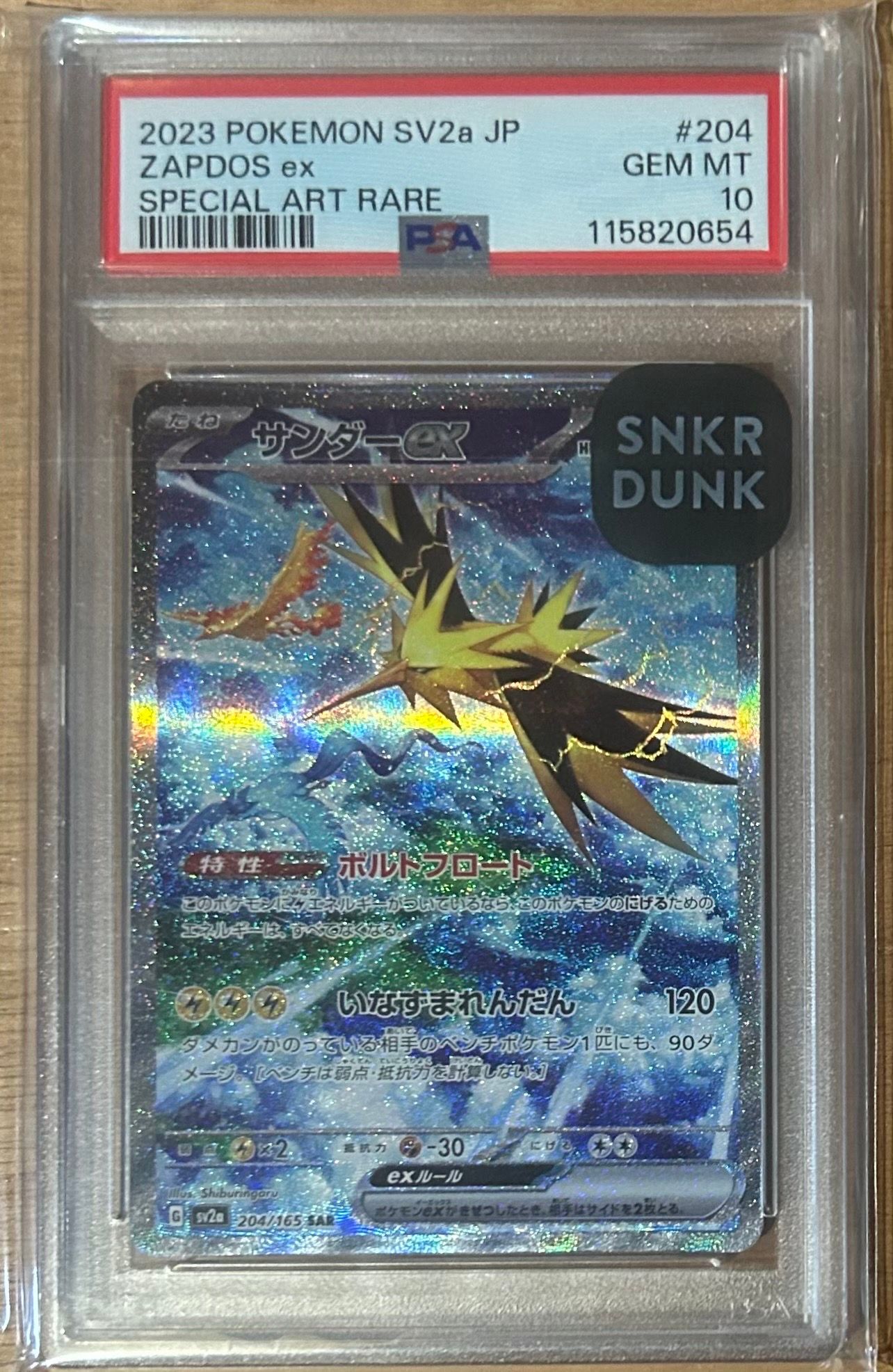 サンダーex SAR[SV2a 204/165](強化拡張パック「ポケモンカード151」)
