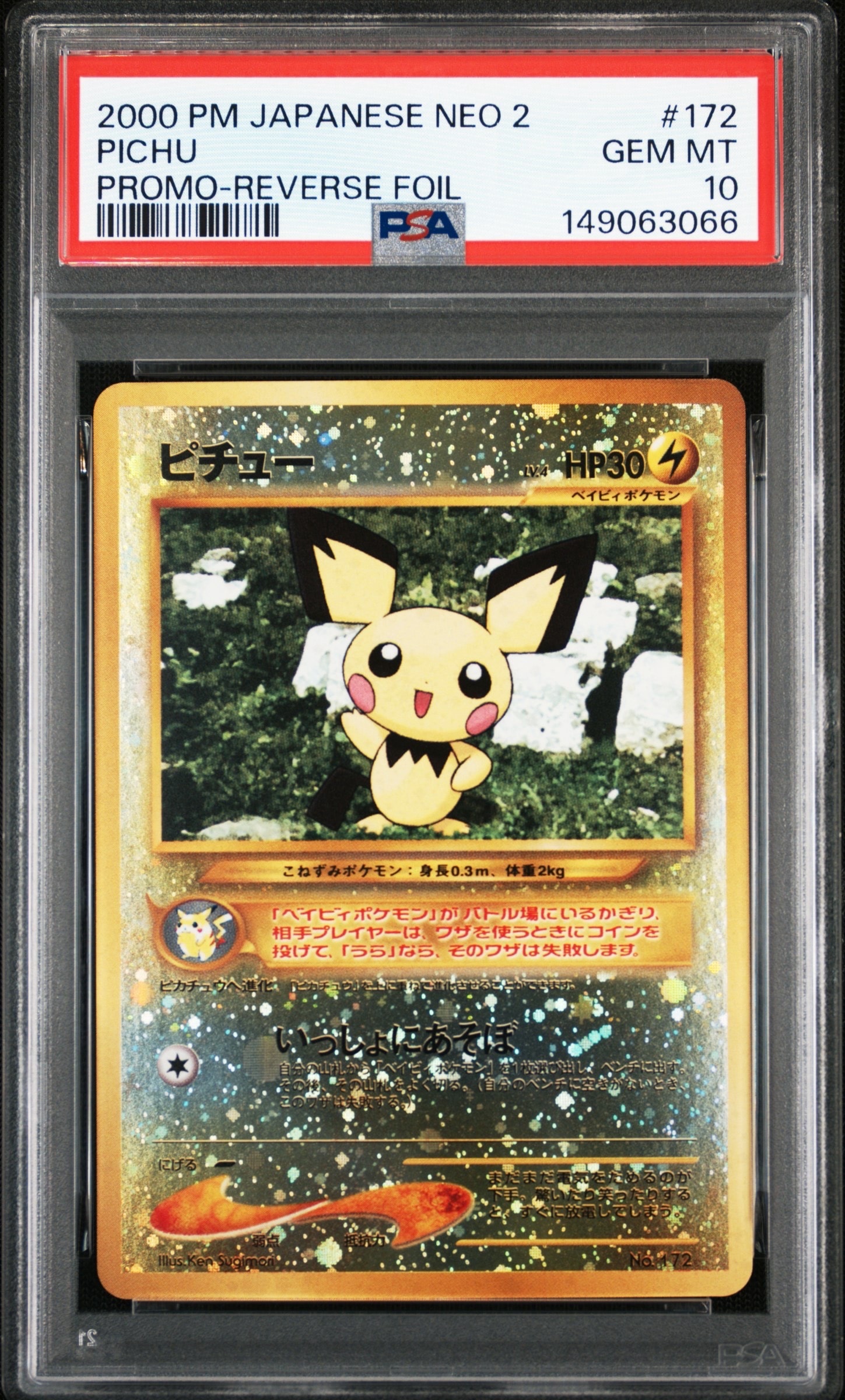 【psa9】ピチュー　旧裏　プレミアムファイル　neo2 no.172 即購入○ ピチュー プレミアムファイル2 旧裏 [neoP2 No.172] PSA10 - メルカリ