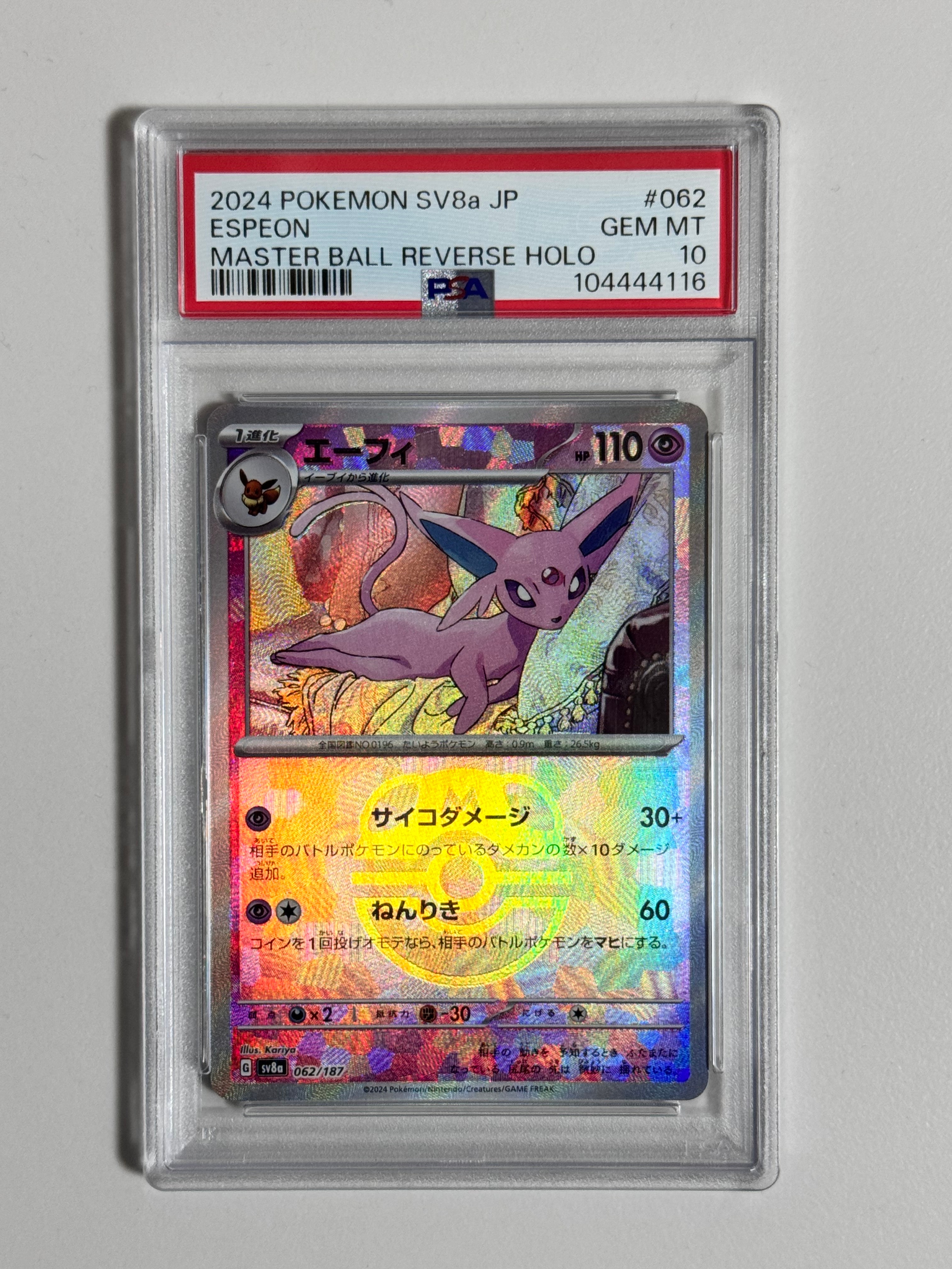 エーフィ :マスターボールミラー [SV8a 062/187](ハイクラスパック「テラスタルフェスex」)