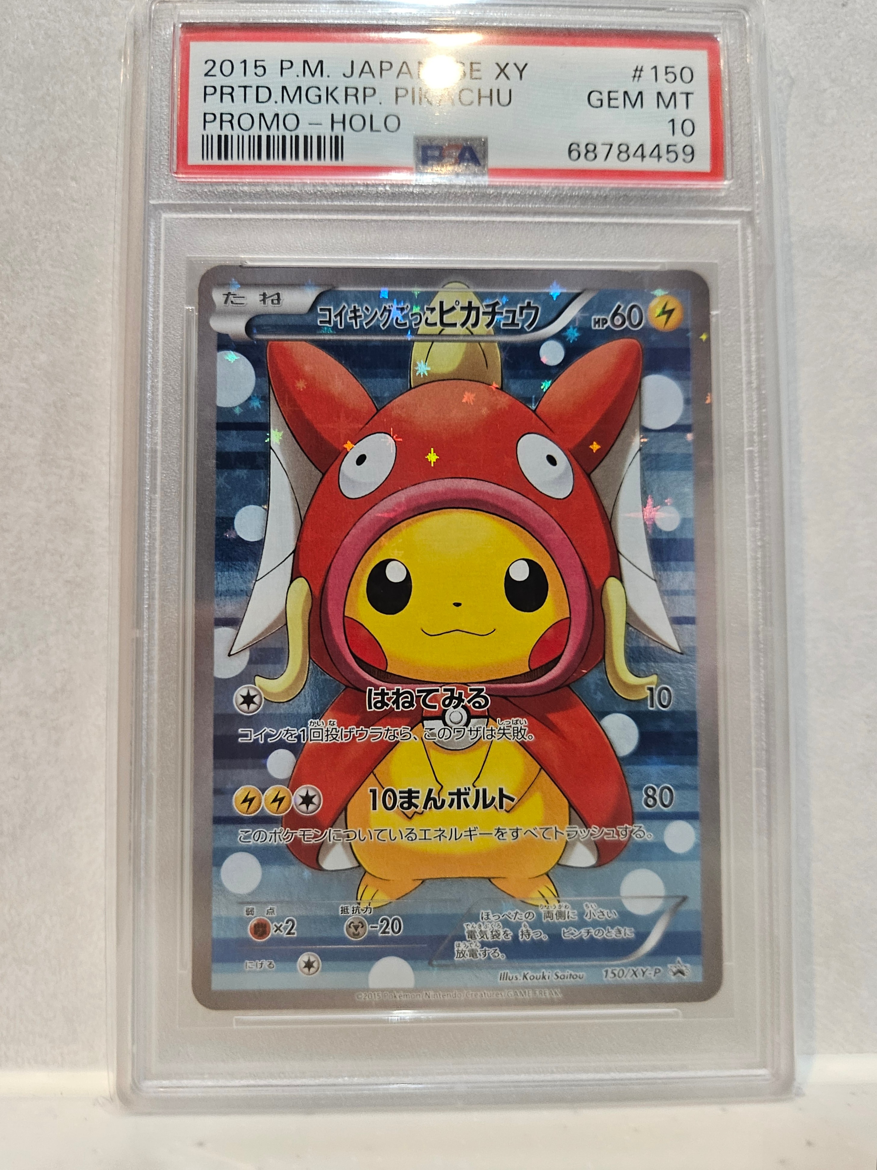 コイキングごっこピカチュウ: プロモ[XY-P 150/XY-P](プロモーション