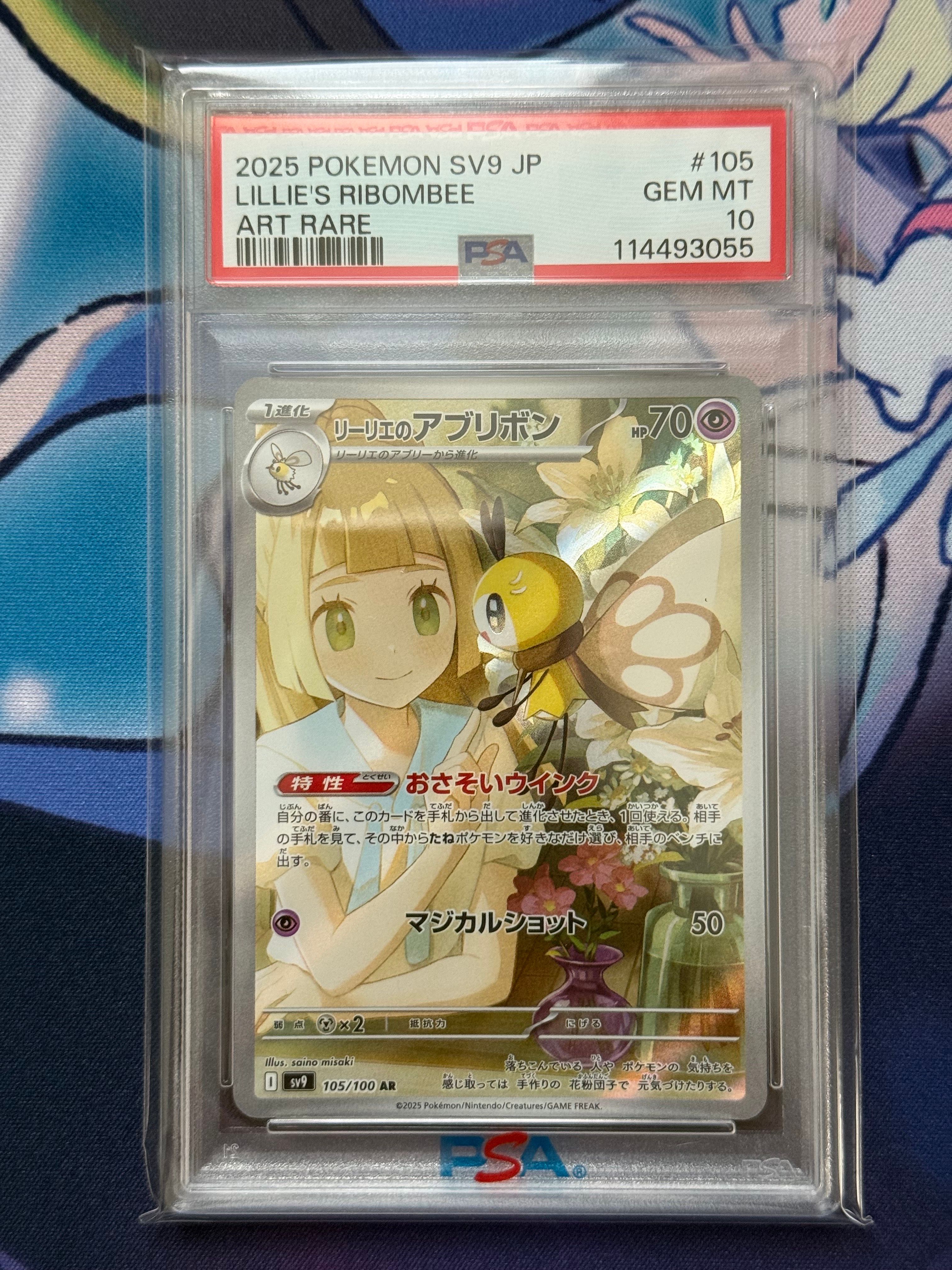 リーリエのアブリボン AR [SV9 105/100](拡張パック「バトルパートナーズ」)