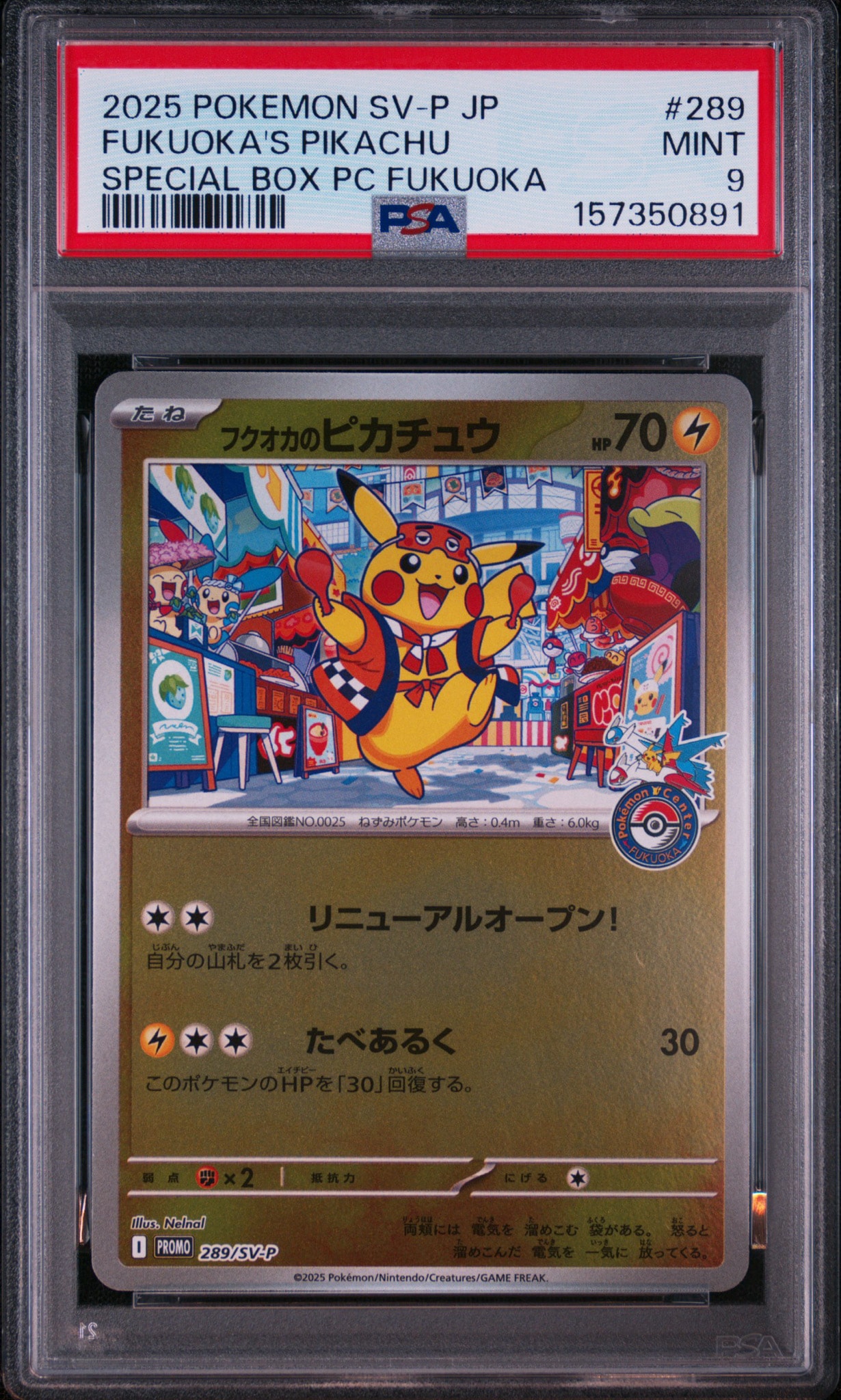 フクオカのピカチュウ P [SV-P 289](スペシャルBOX「ポケモンセンター
