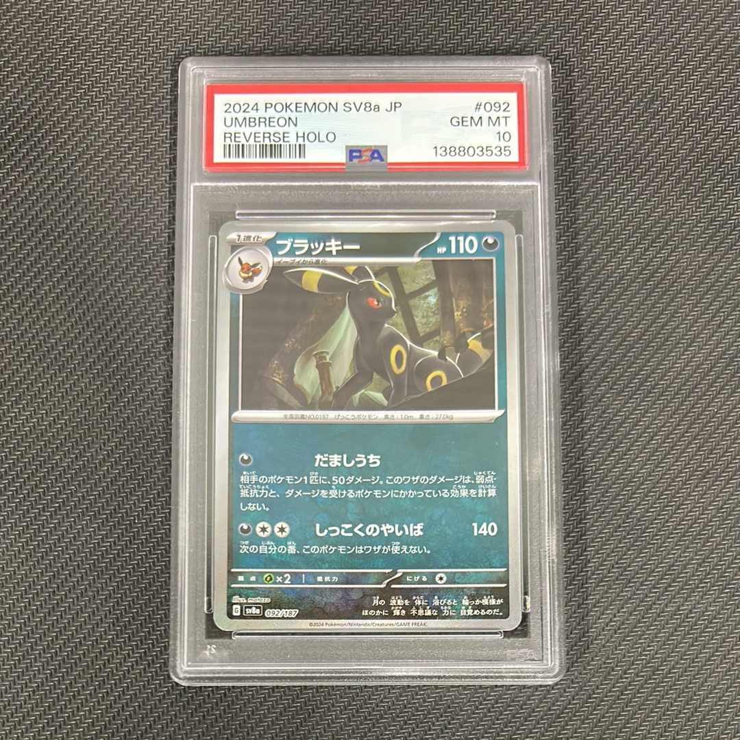ブラッキー :モンスターボールミラー [SV8a 092/187](ハイクラスパック「テラスタルフェスex」)