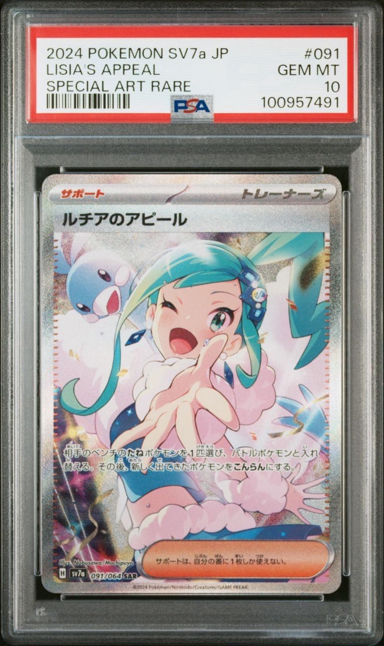 ルチアのアピール SAR [SV7a 091/064](強化拡張パック「楽園ドラゴーナ」)