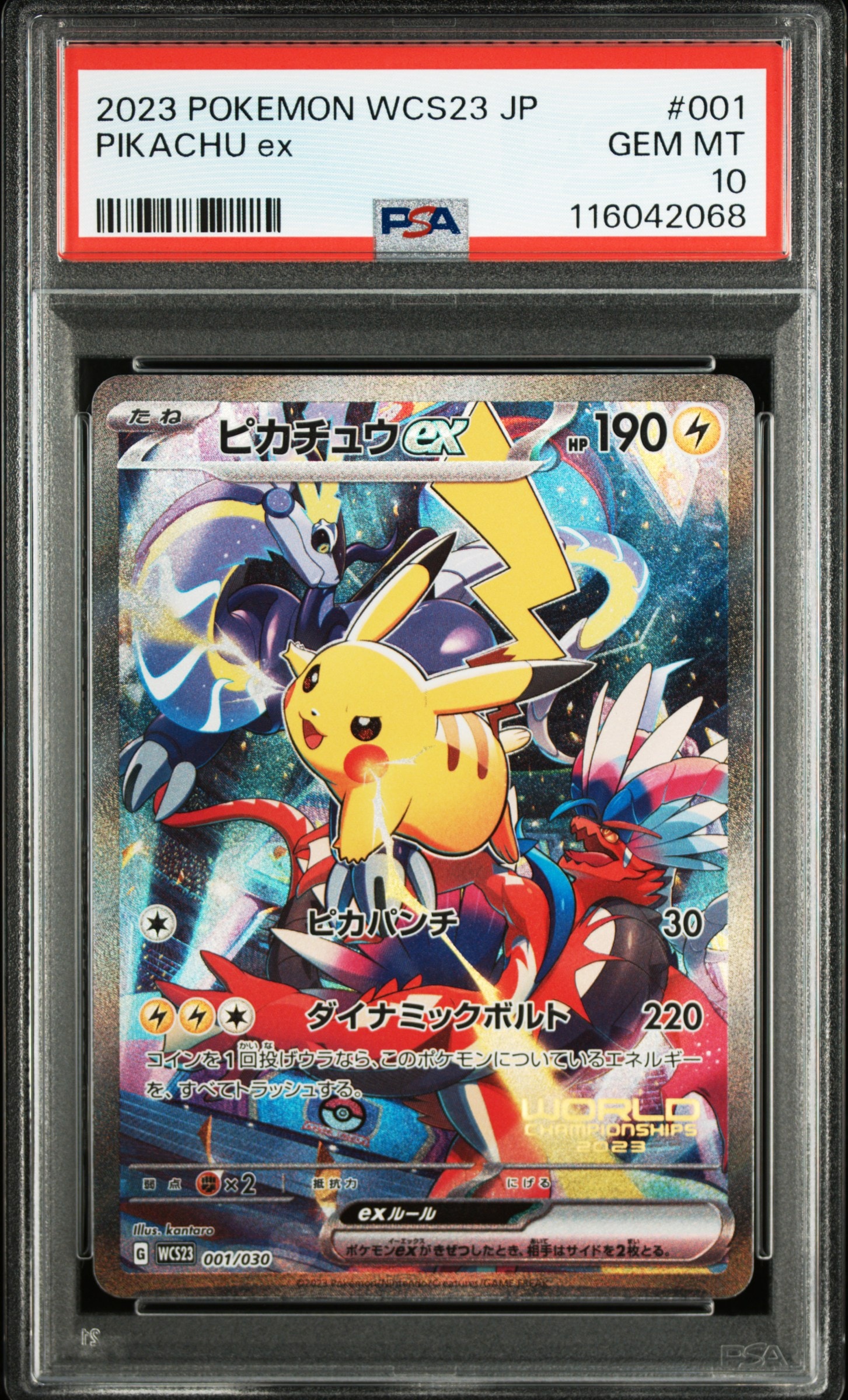 ピカチュウex [WCS23 001/030](ポケモンワールドチャンピオンシップス2023横浜 記念デッキ「ピカチュウ」)