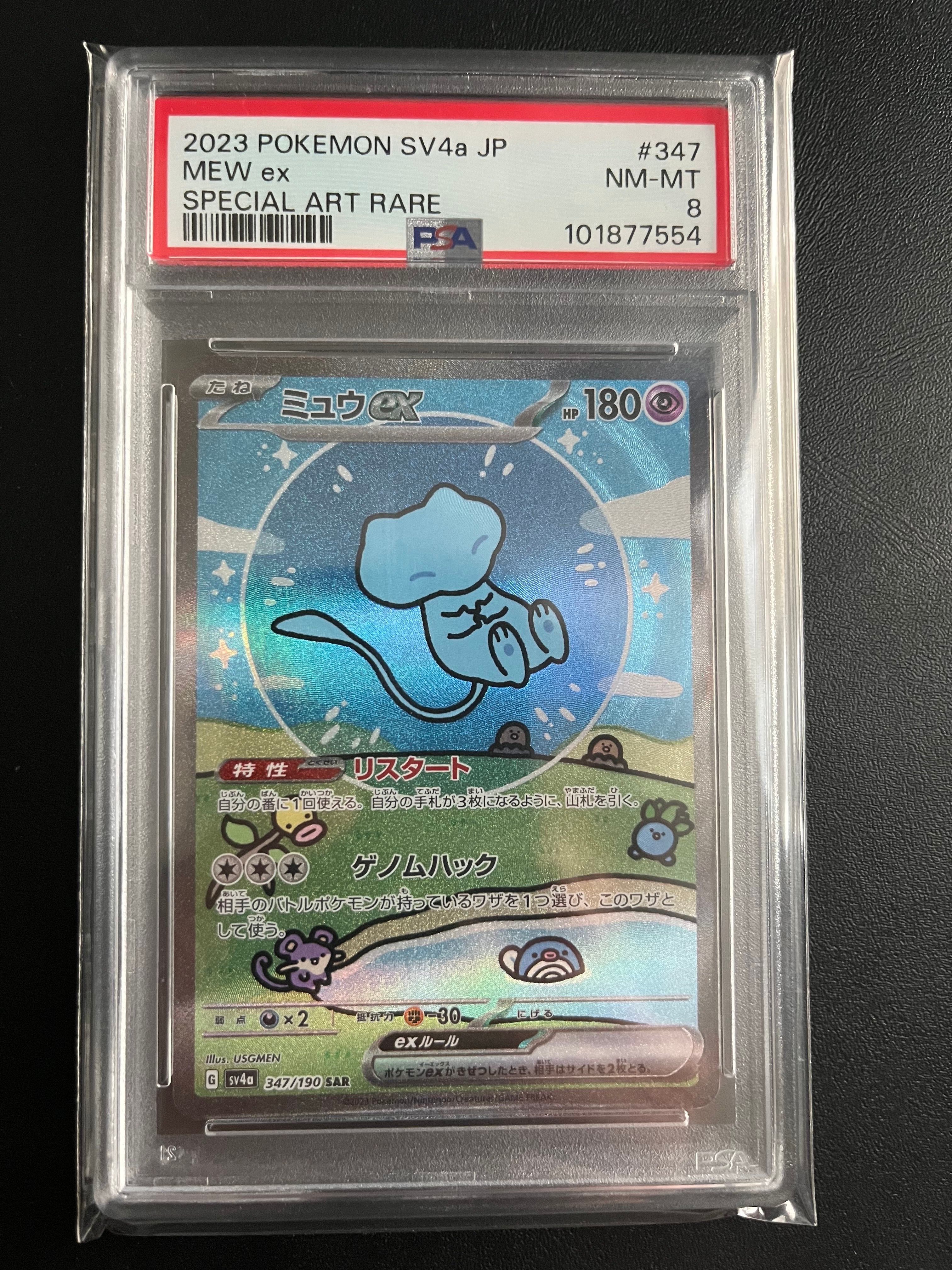 ミュウex SAR [SV4a 347/190](ハイクラスパック「シャイニートレジャーex」)