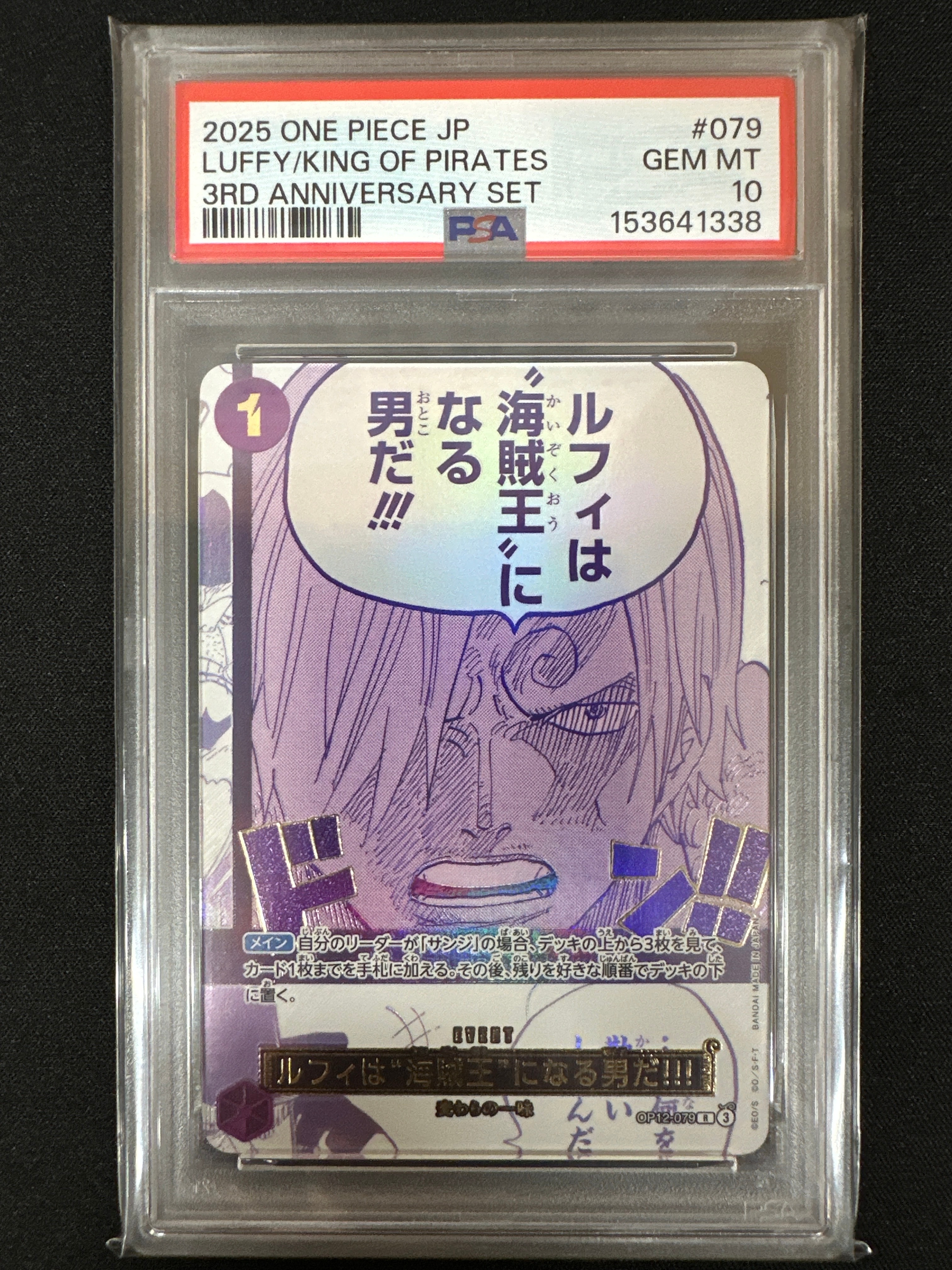 ルフィは“海賊王”になる男だ!!! R [OP12-079](プロモーションカード