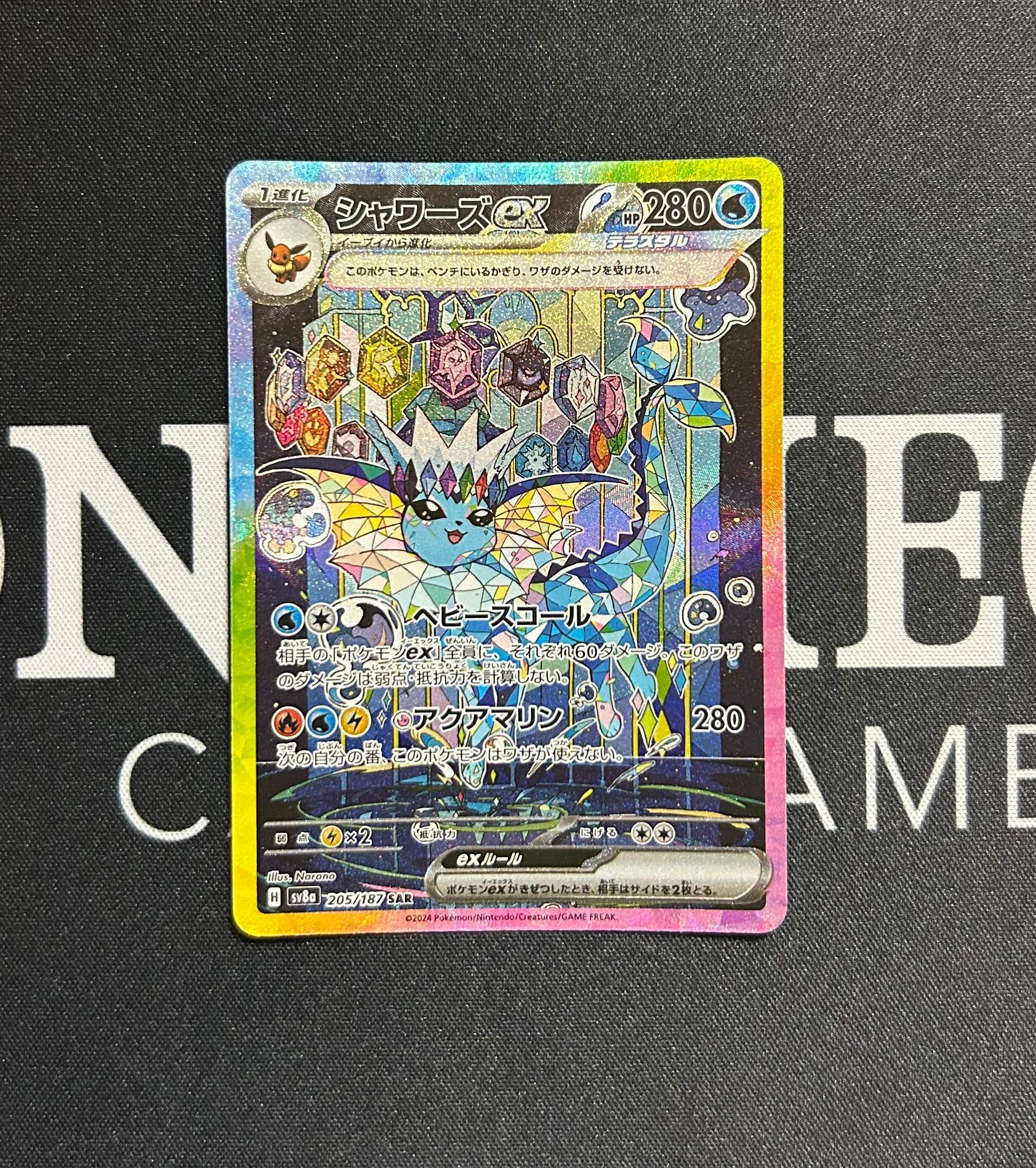 シャワーズex SAR [SV8a 205/187](ハイクラスパック「テラスタルフェスex」)