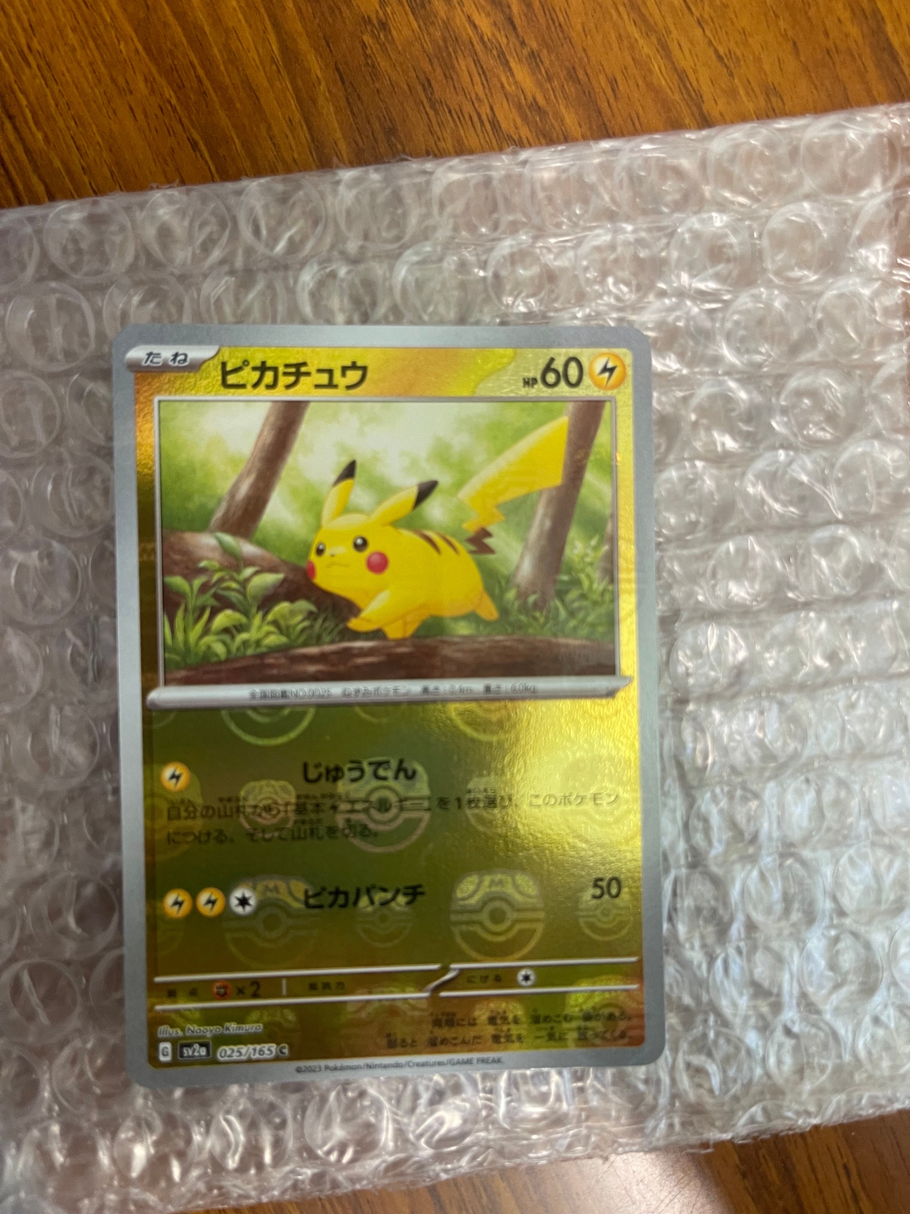 ピカチュウ C: マスターボールミラー (マスボピカチュウ) [SV2a 025/165](強化拡張パック「ポケモンカード151」)