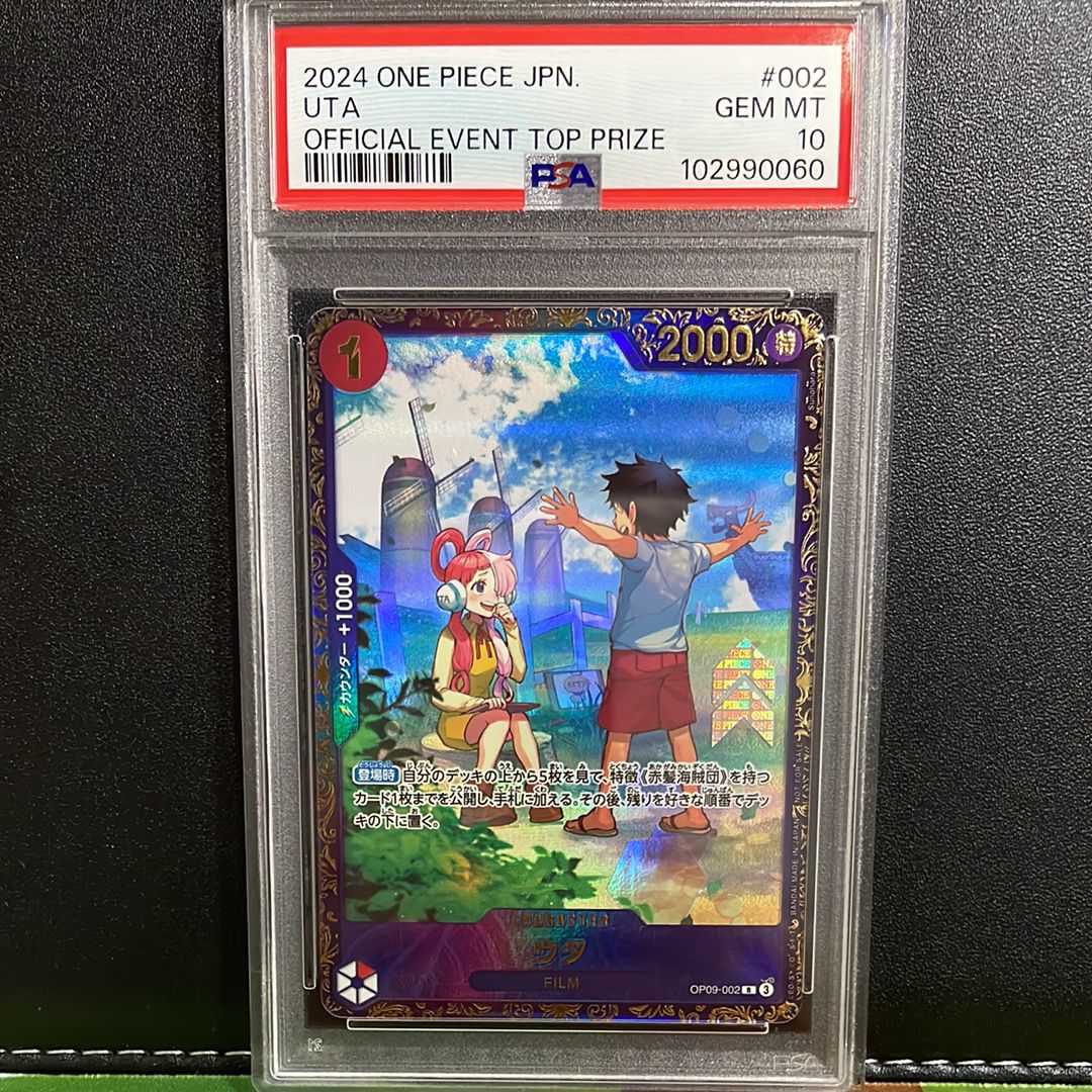 ウタ R [OP09-002](プロモーションカード「フラッグシップバトル 優勝記念品」)