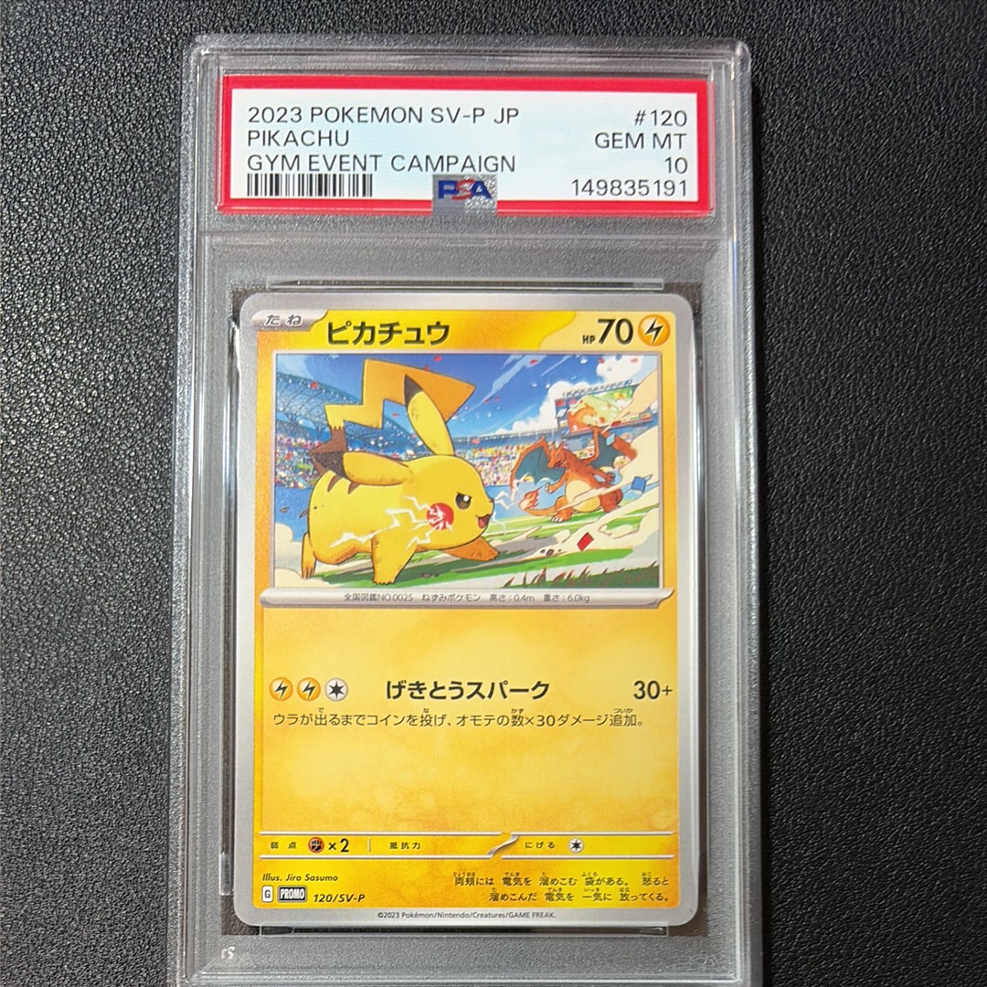 ピカチュウ: プロモ [SV-P 120](プロモーションカード「SV-P」)