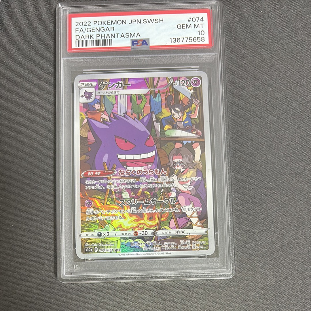 PSA10ゲンガー CHR[s10a 074⁄071](強化拡張パック「ダーク