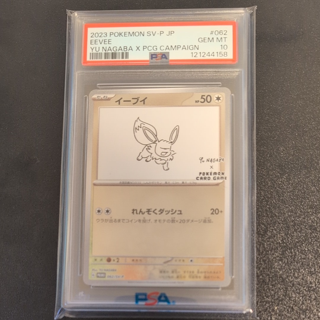 イーブイ: プロモ [SV-P 062](「YU NAGABA×ポケモンカードゲーム」プロモーションカード「SV-P」)