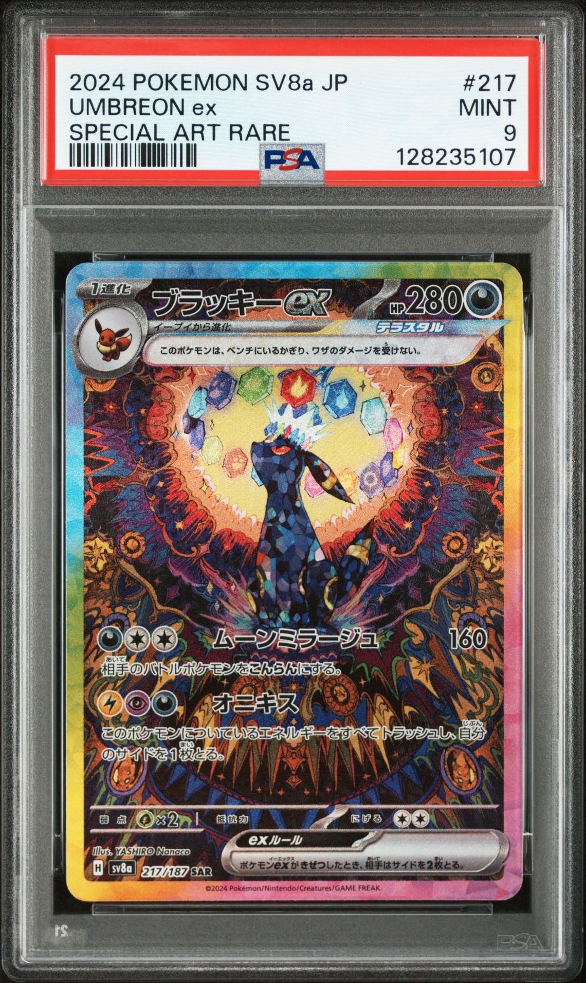 ブラッキーex SAR [SV8a 217/187](ハイクラスパック「テラスタルフェスex」)