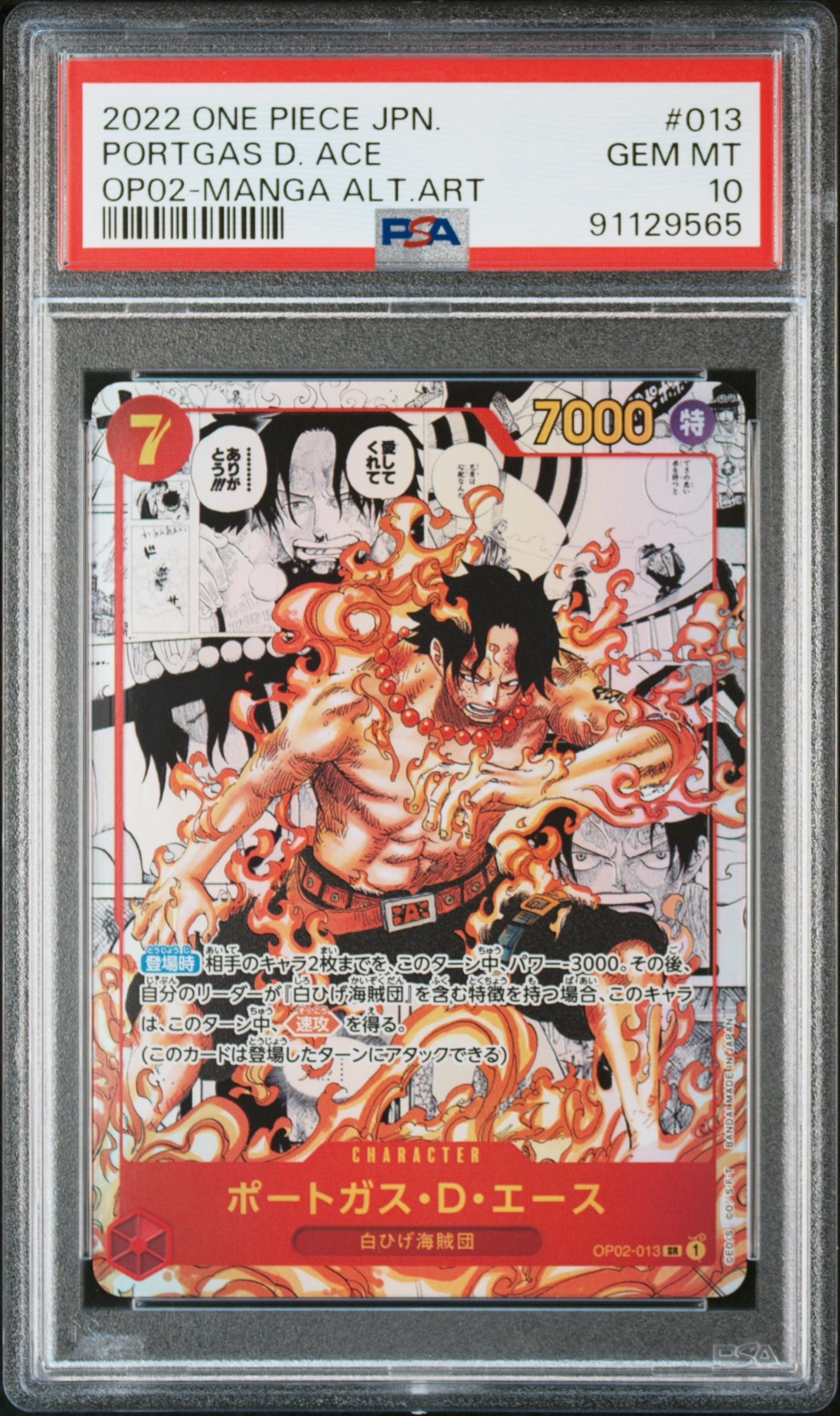 ポートガス・D・エース SR-SP (コミパラ) [OP02-013](ブースターパック「頂上決戦」)