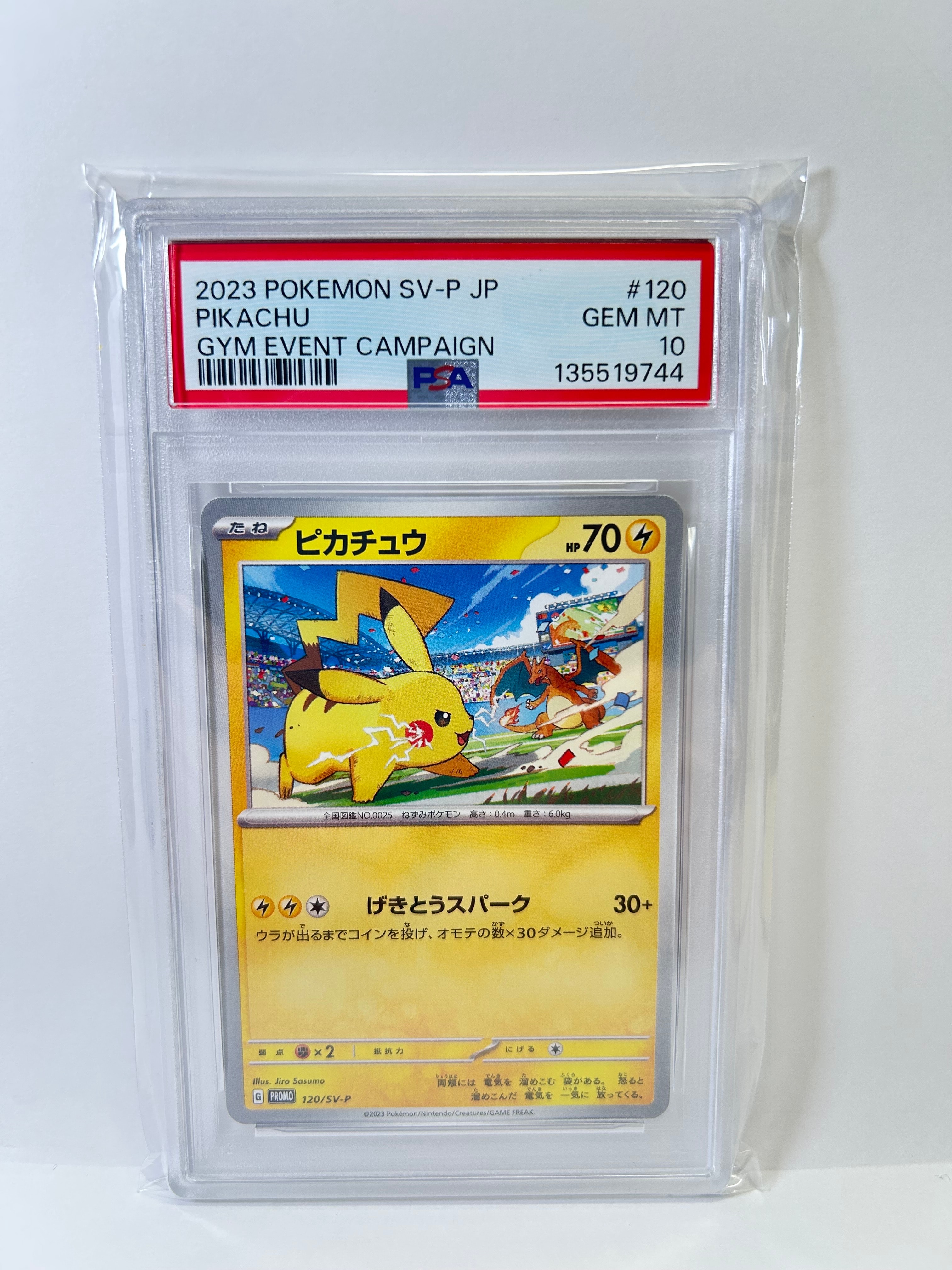 ピカチュウ: プロモ [SV-P 120](プロモーションカード「SV-P」)
