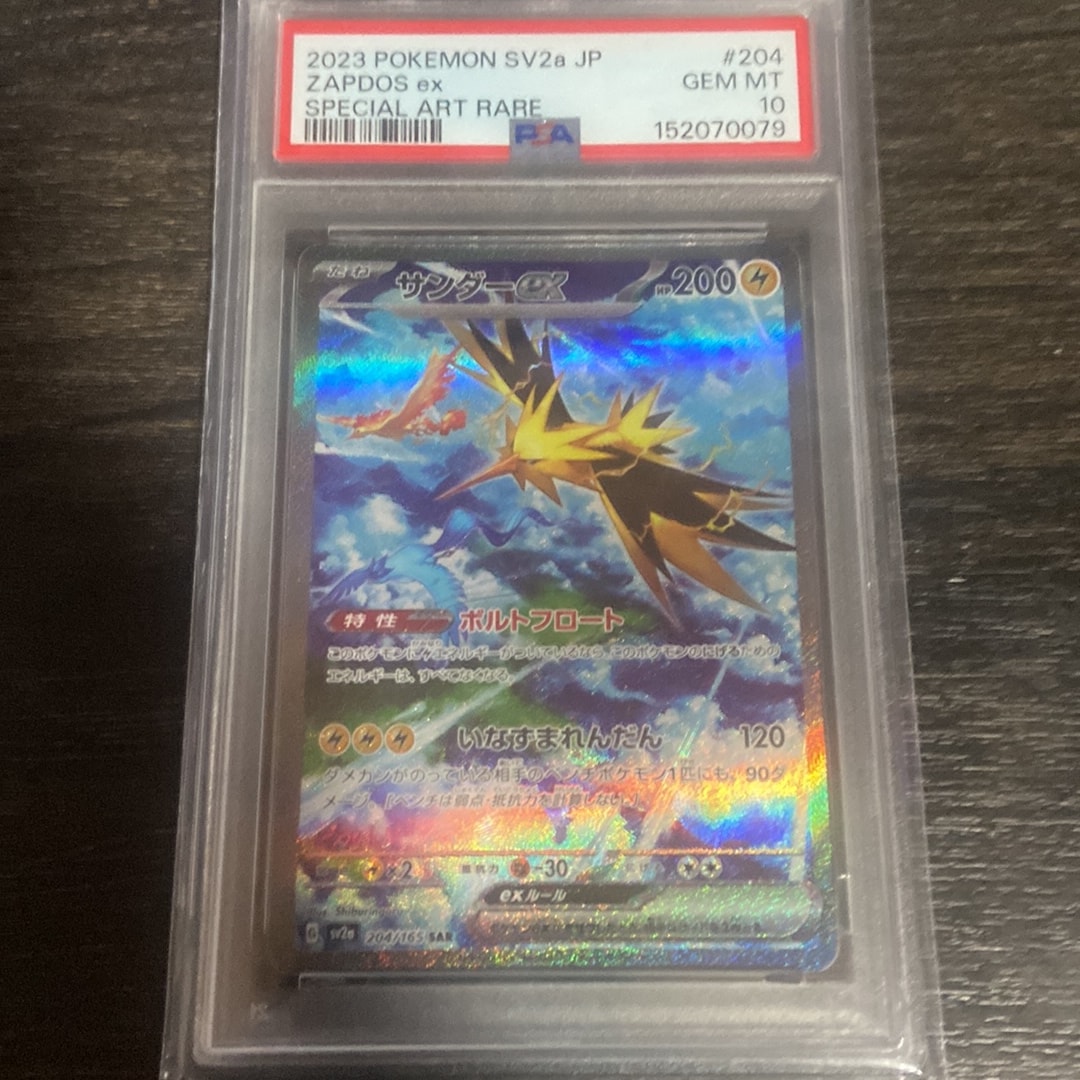 サンダーex SAR[SV2a 204/165](強化拡張パック「ポケモンカード151」)