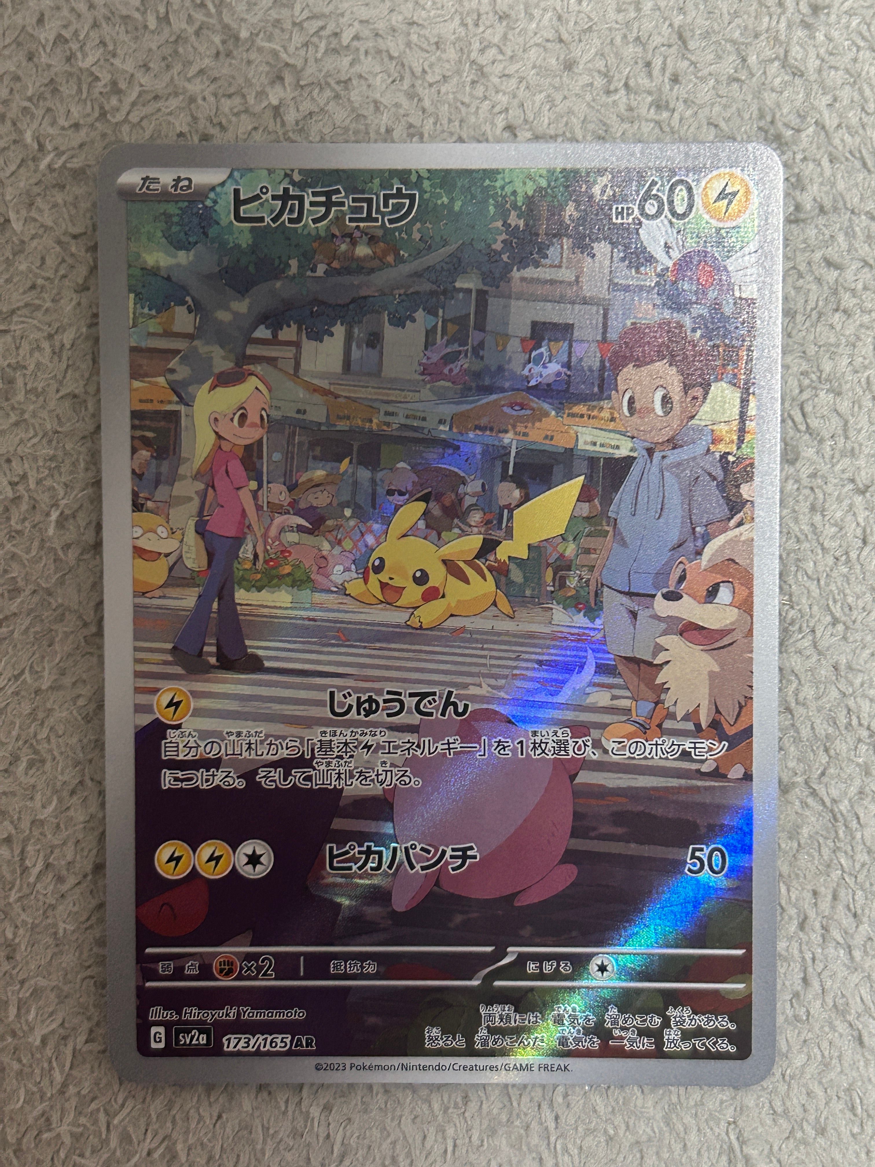 ピカチュウ AR[SV2a 173/165](強化拡張パック「ポケモンカード151」)