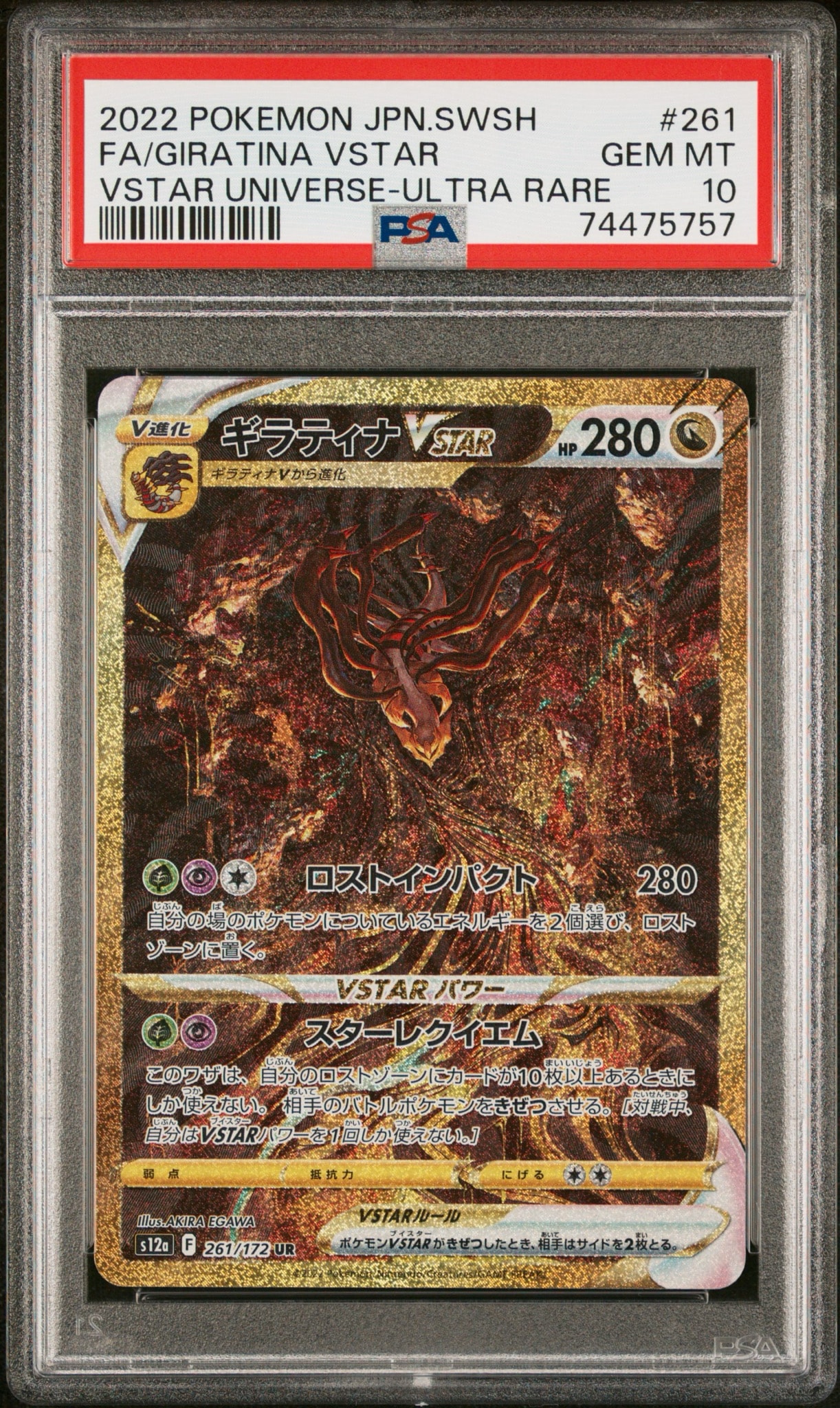 ギラティナVSTAR UR[s12a 261/172](ハイクラスパック「VSTARユニバース」)