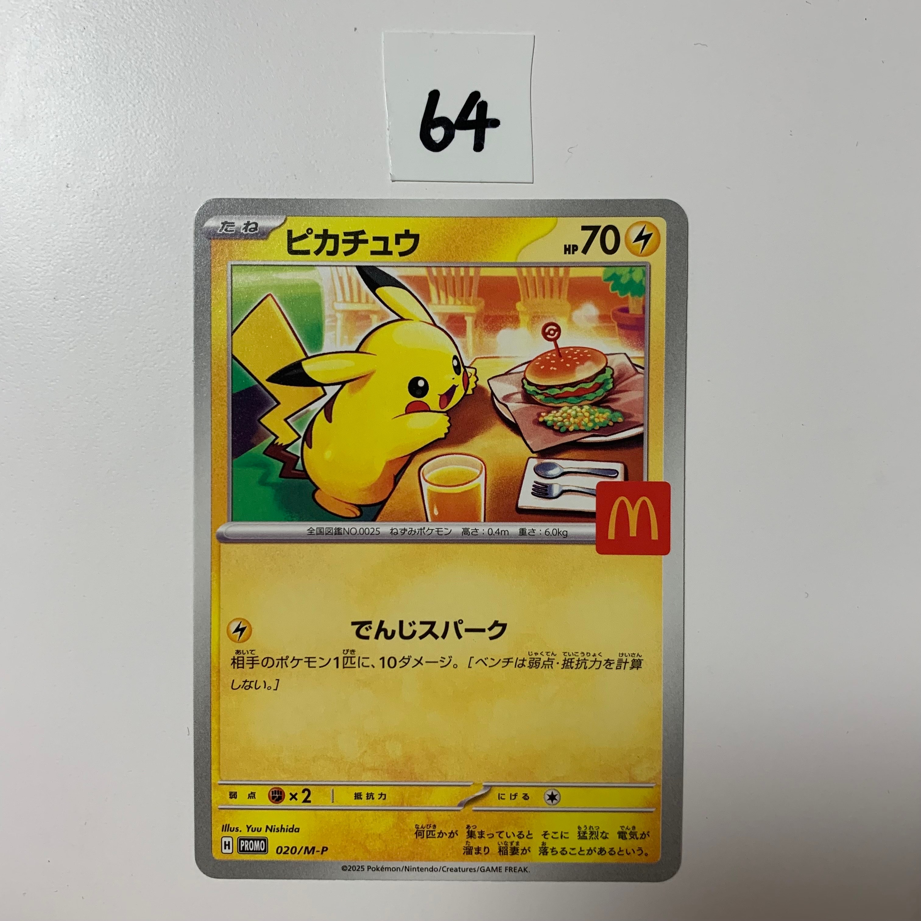 ピカチュウ P [M-P 020](プロモカードパック「マクドナルド ハッピーセット2025」)