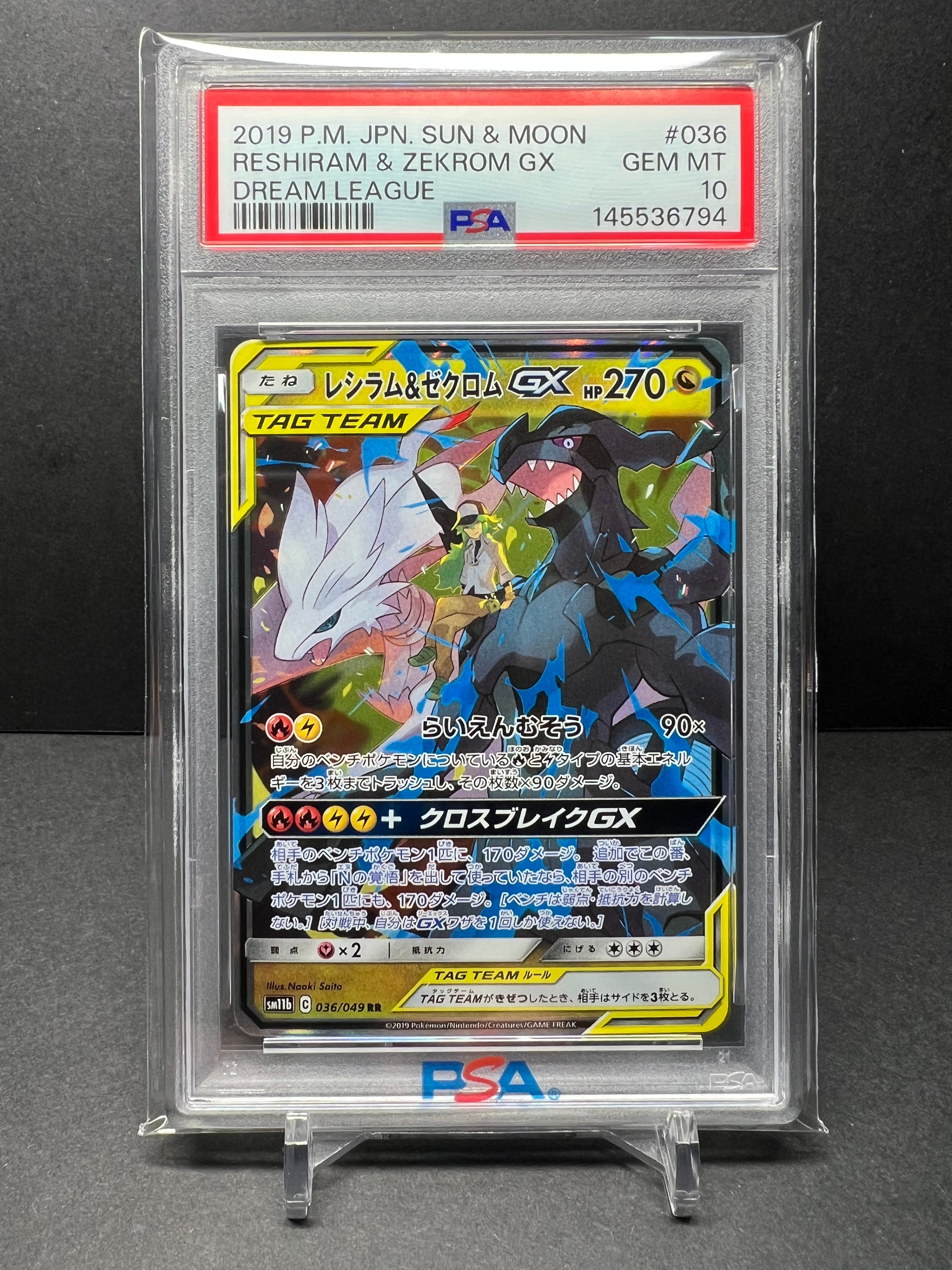 レシラム&ゼクロムGX (N) RR[SM11b 036/049](強化拡張パック「ドリームリーグ」)