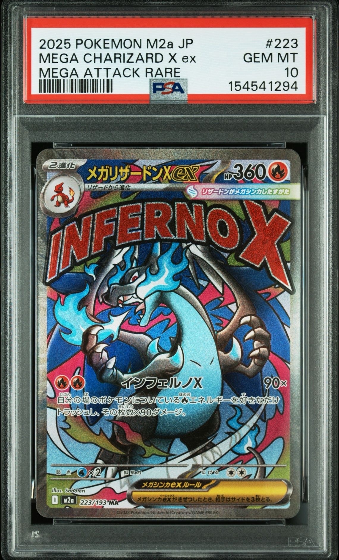 メガリザードンXex MA [M2a 223/193](ハイクラスパック「MEGAドリームex」)