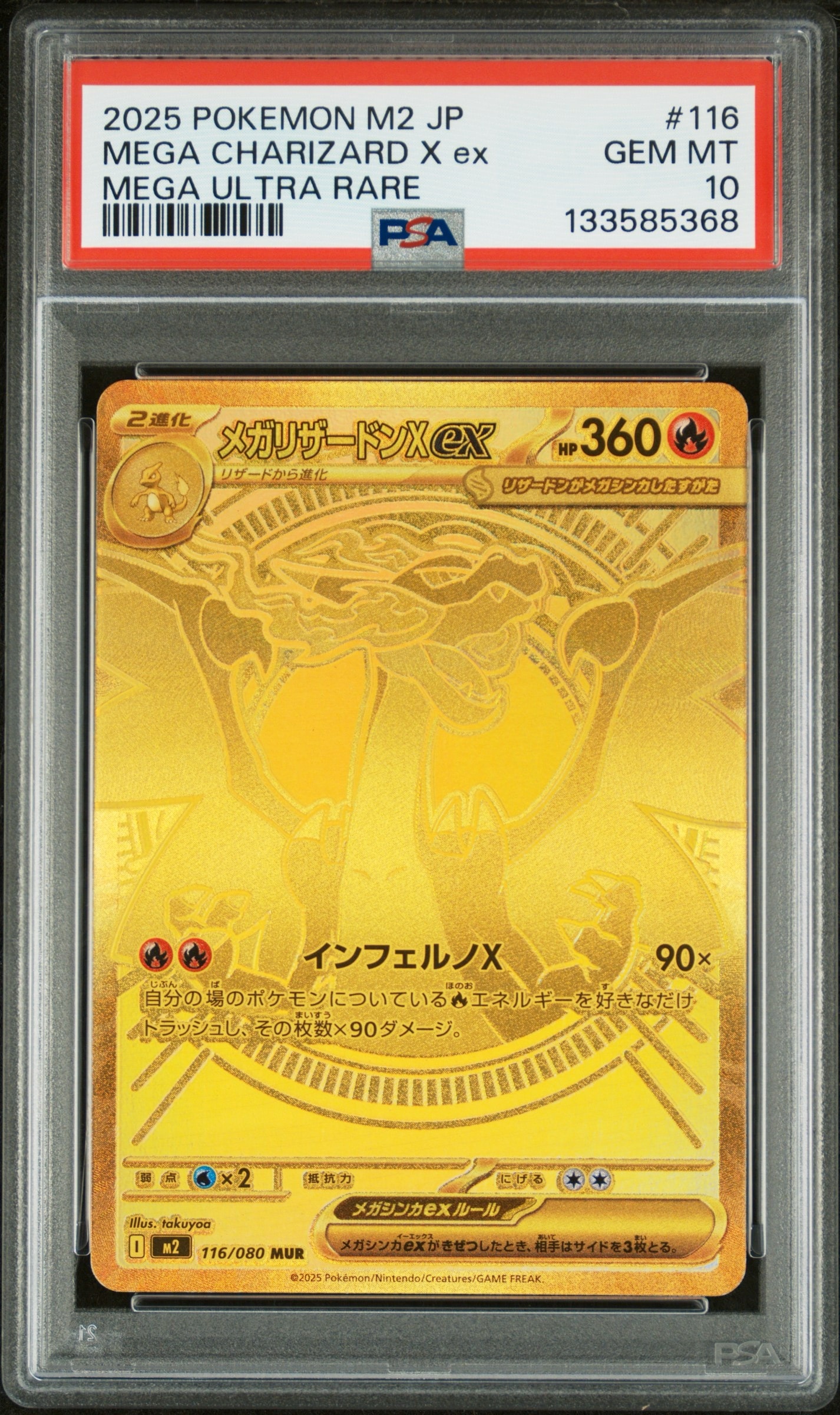 PSA10】メガリザードンXex MUR [M2 116/080](拡張パック「インフェルノ
