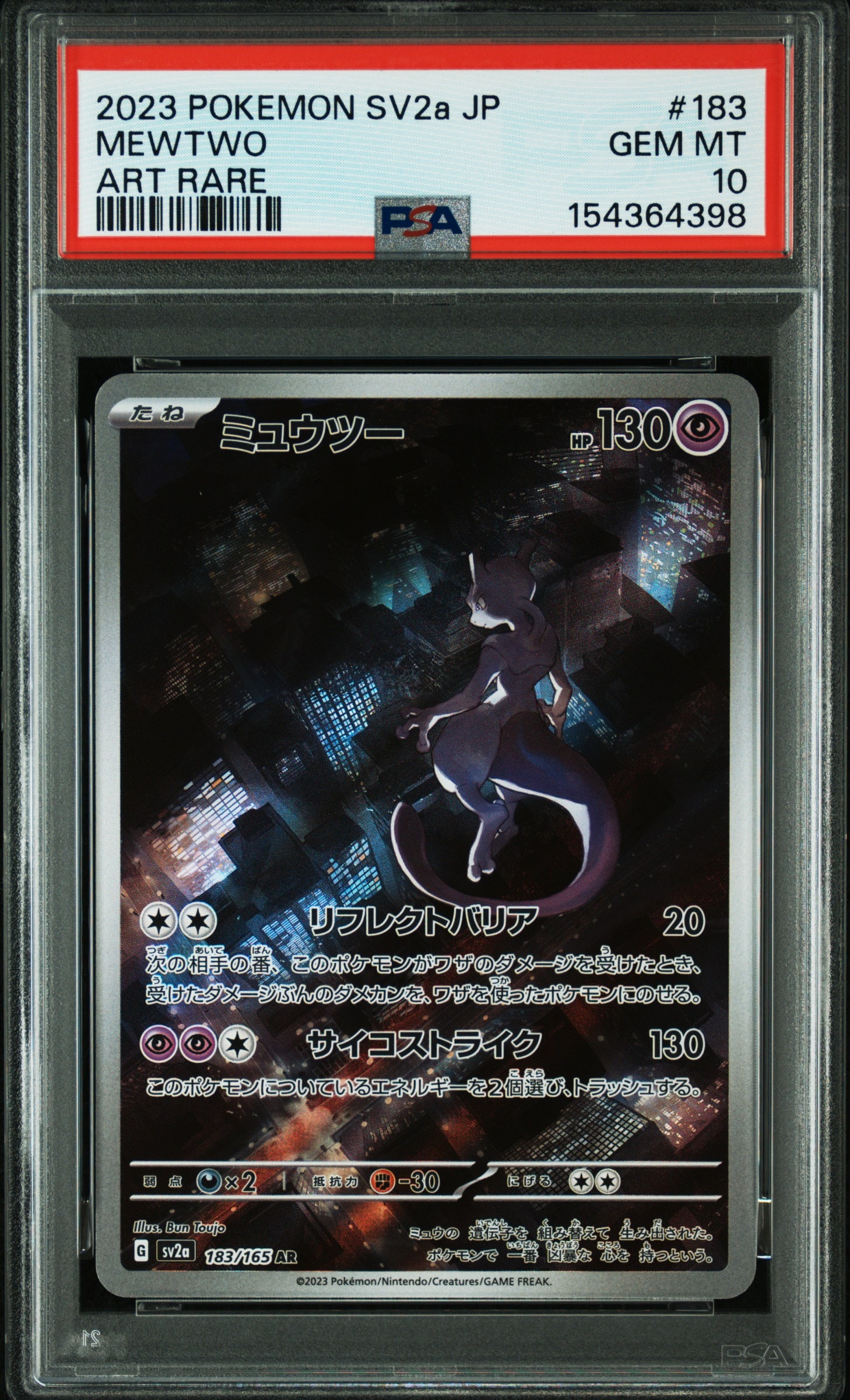 PSA10】ミュウツーソウルリンク U :1ED [XY8 057/059](拡張パック