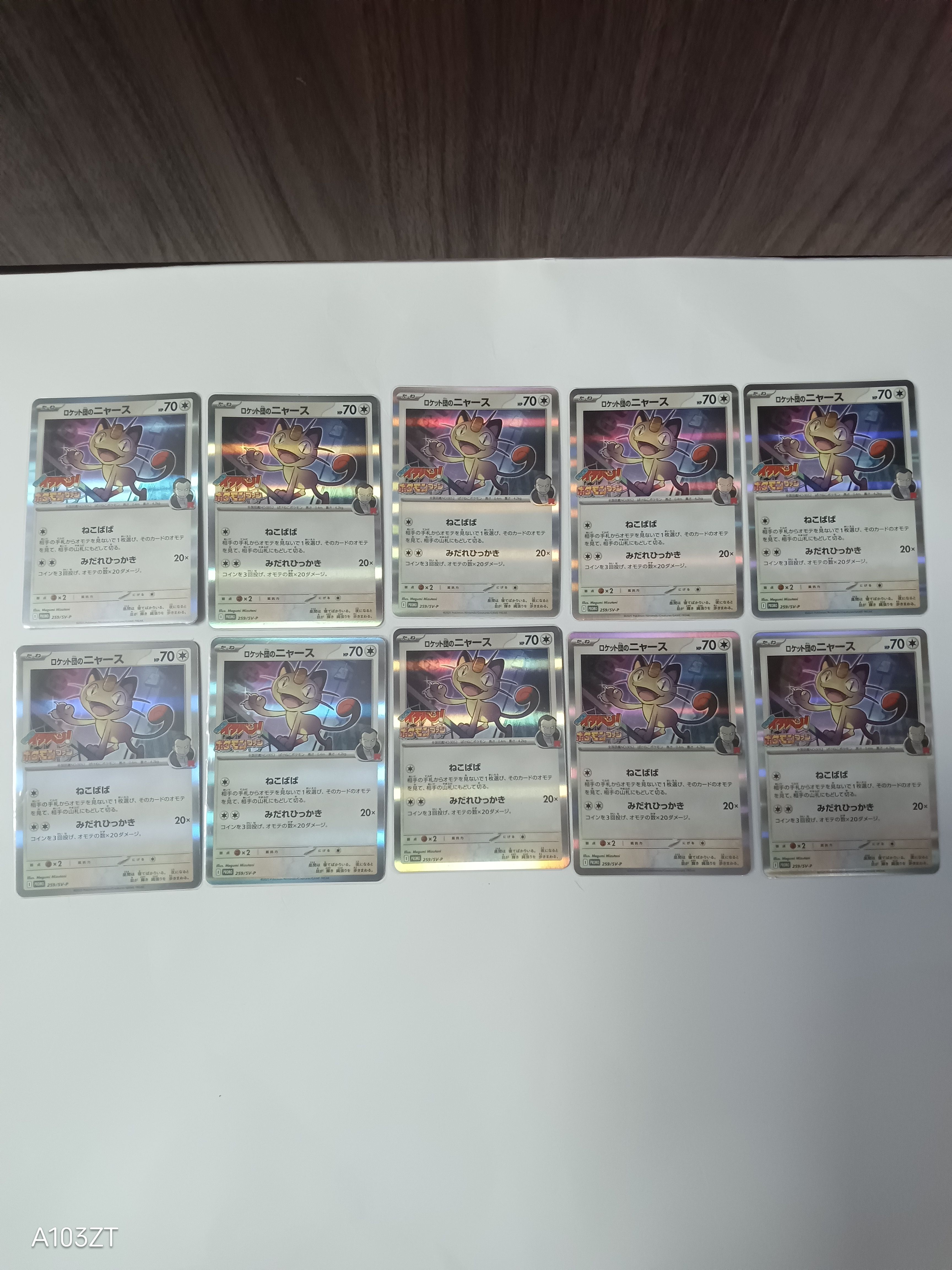 ロケット団のニャース P [SV-P 259](プロモーションカード「コロコロイチバン2025年7・8月号 付録」)