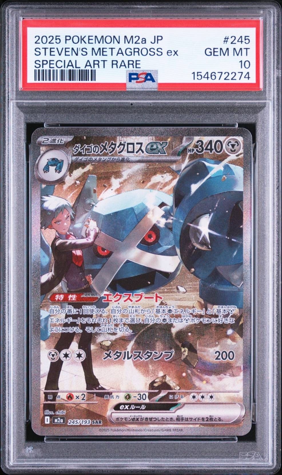 ダイゴのメタグロスex SAR [M2a 245/193](ハイクラスパック「MEGA