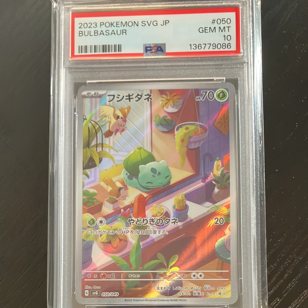 フシギダネ :フルイラスト [SVG 050/049](スペシャルデッキセットex「フシギバナ・リザードン・カメックス」)