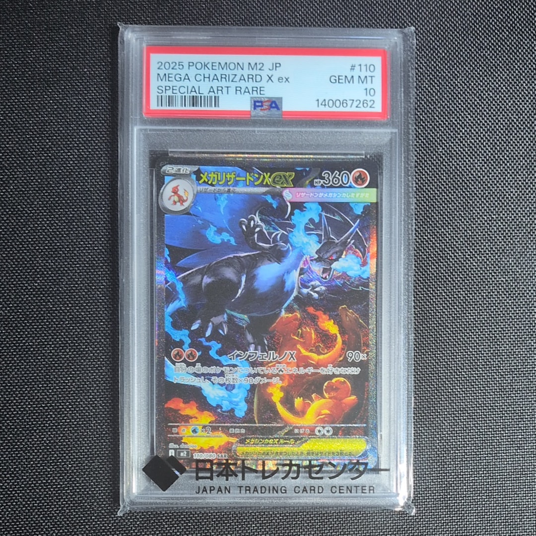 メガリザードンXex SAR [M2 110/080](拡張パック「インフェルノX」)