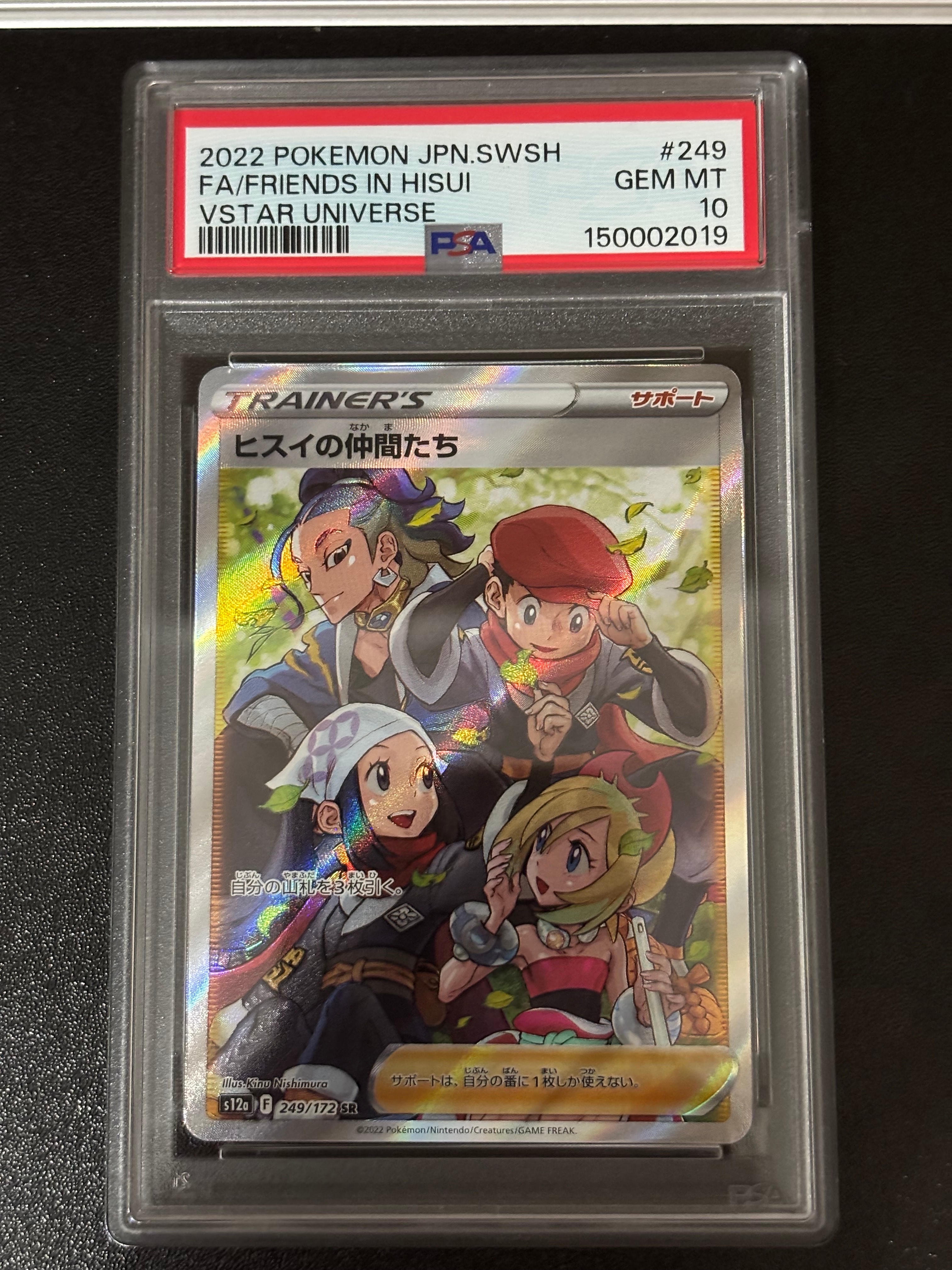 ヒスイの仲間たち SR[s12a 249/172](ハイクラスパック「VSTAR
