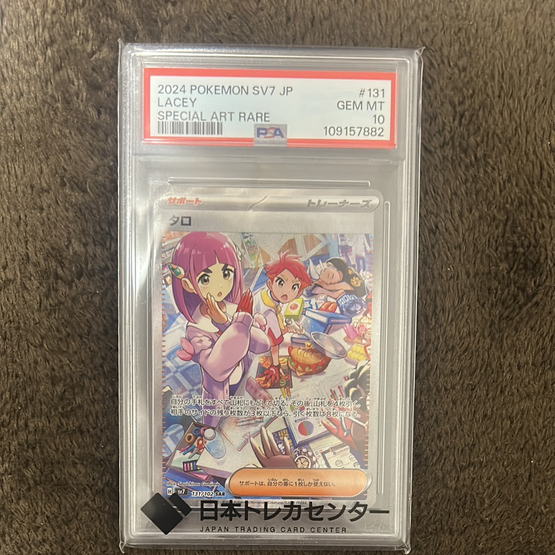 タロ SAR [SV7 131/102](拡張パック「ステラミラクル」)